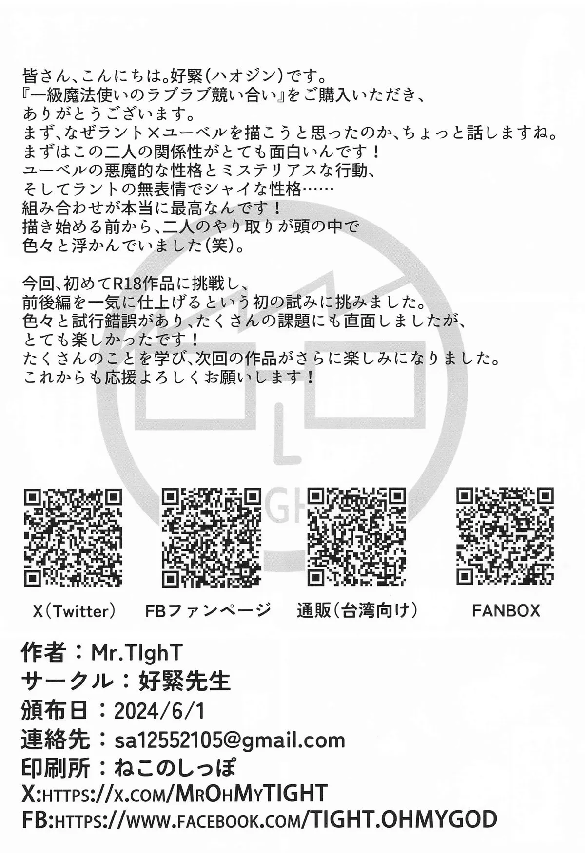 一級魔法使いのラブラブ競い合い (後編)_10