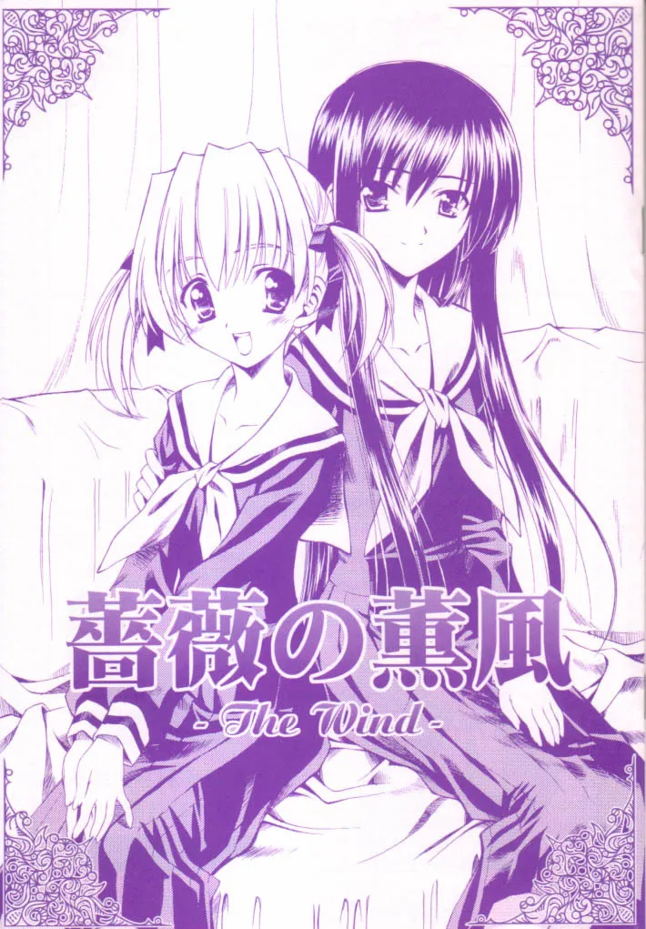 (C66) [AMORPHOUS (酒月ほまれ)] 薔薇の蕉風 -The Wind- (マリア様がみてる)