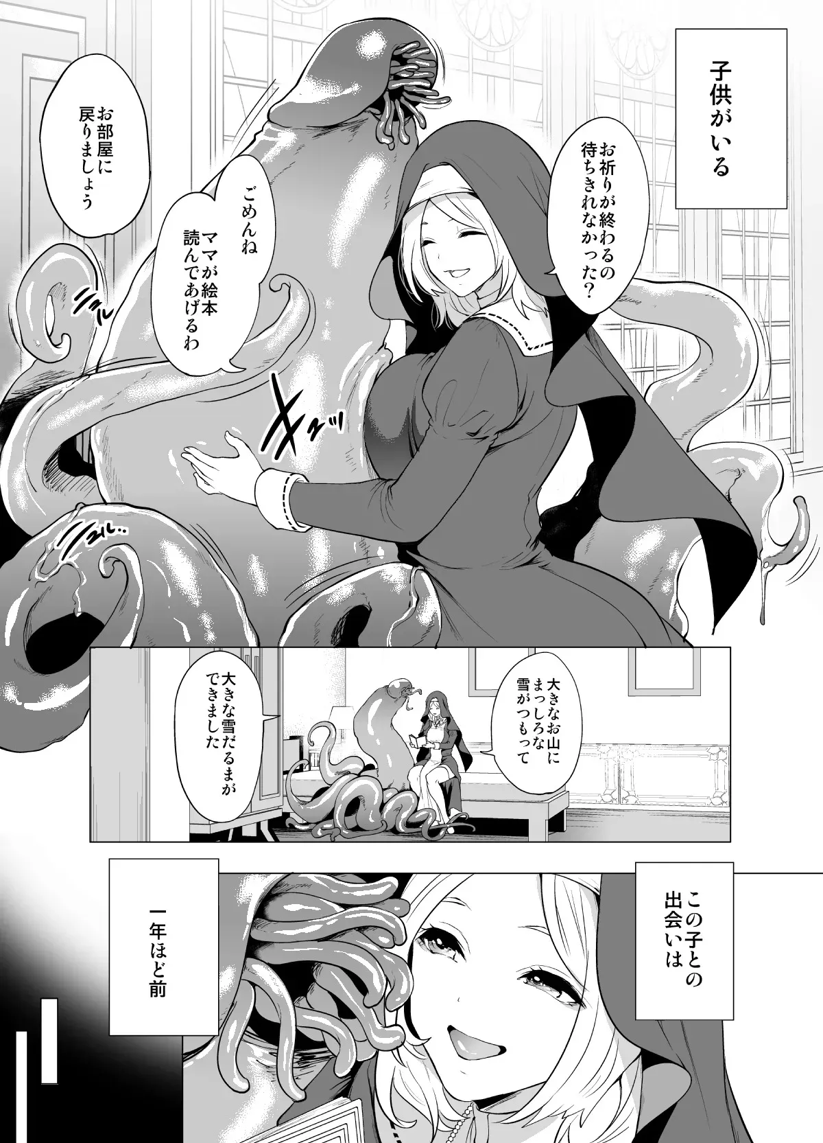 [宮原歩] 育てた触手に孕まされたシスターの末路_4