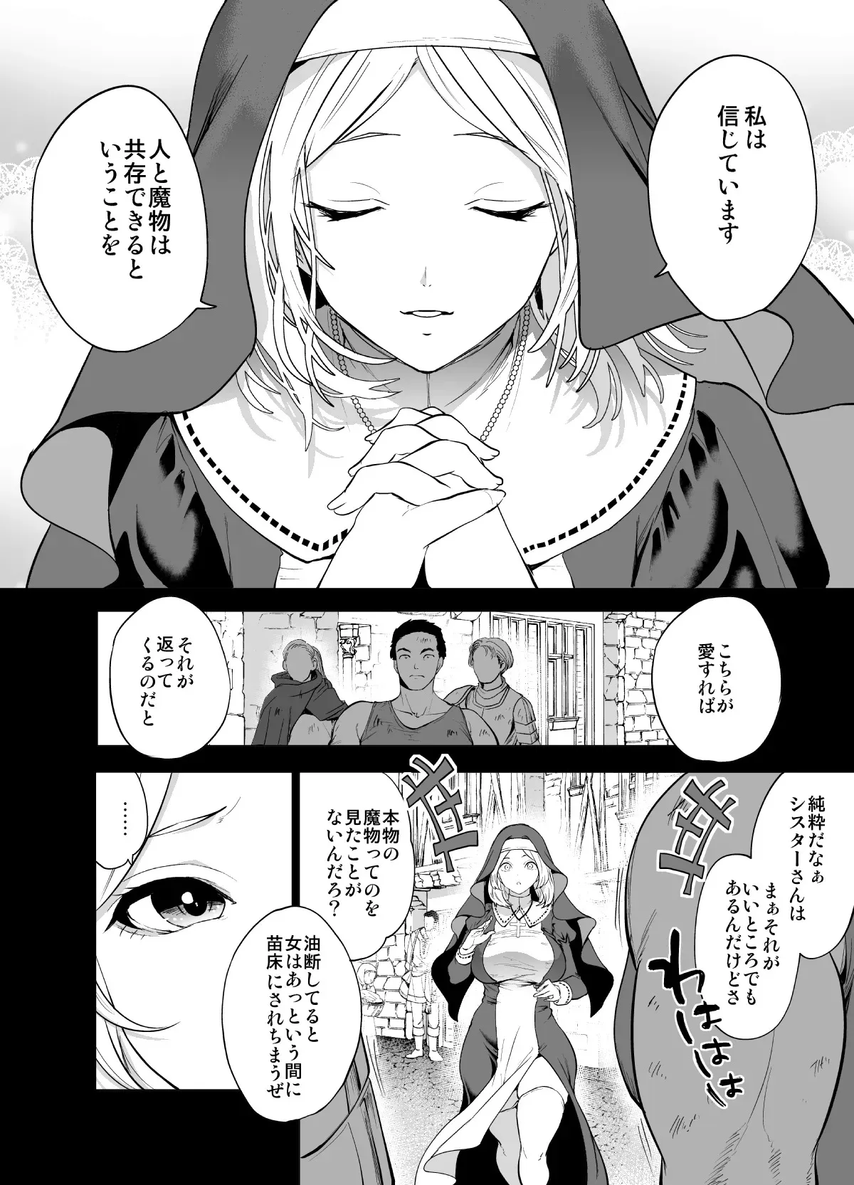 [宮原歩] 育てた触手に孕まされたシスターの末路_6
