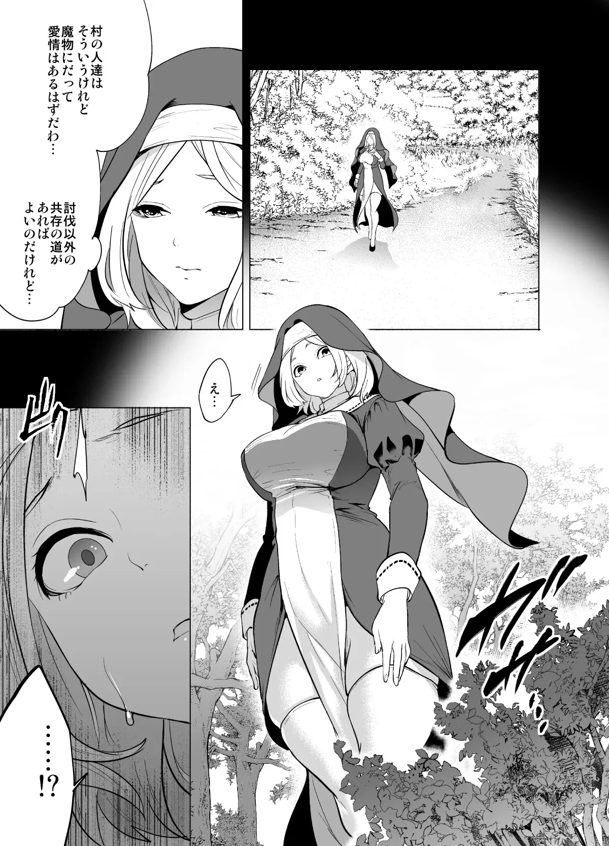 [宮原歩] 育てた触手に孕まされたシスターの末路_7