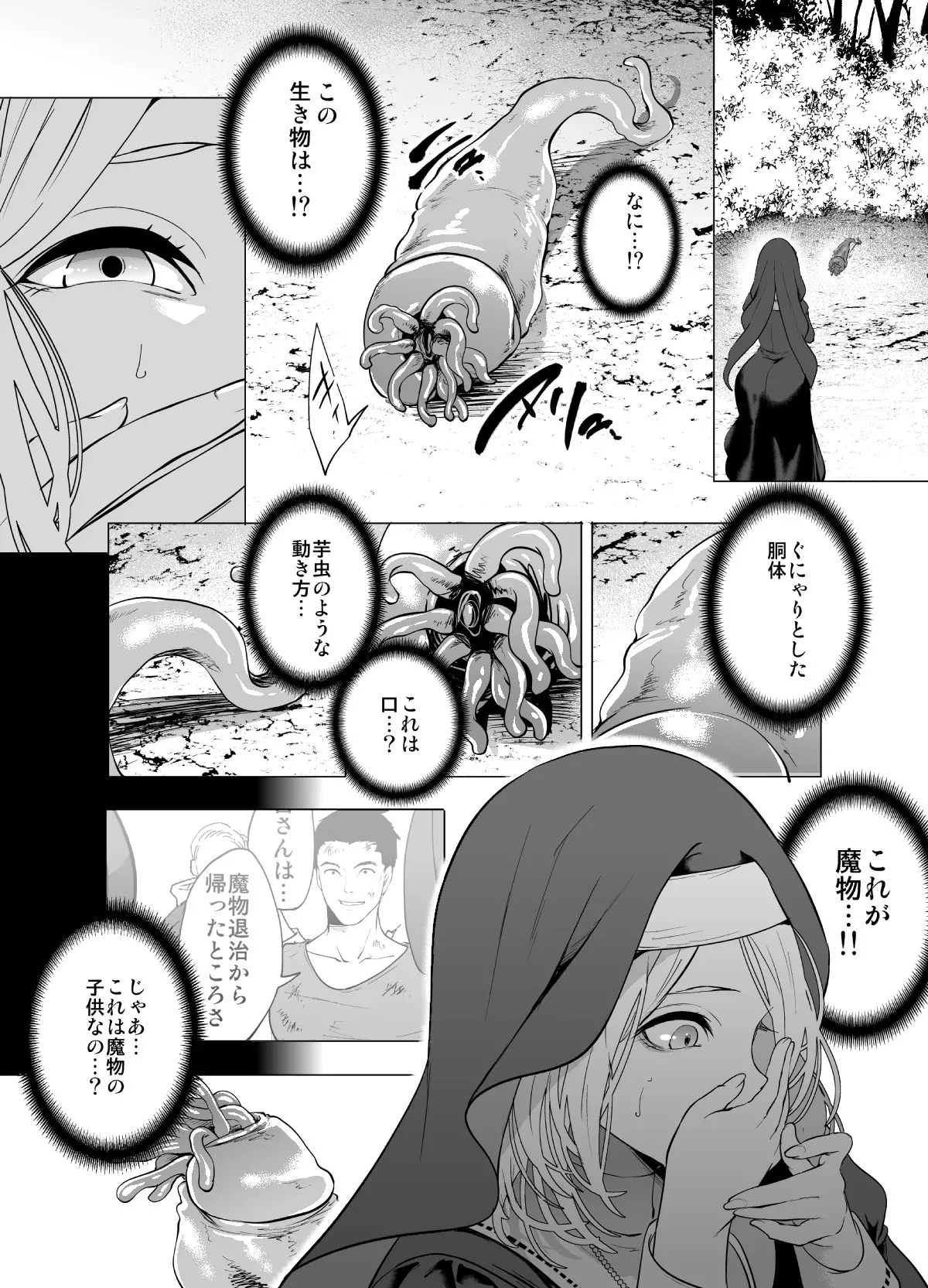 [宮原歩] 育てた触手に孕まされたシスターの末路_8