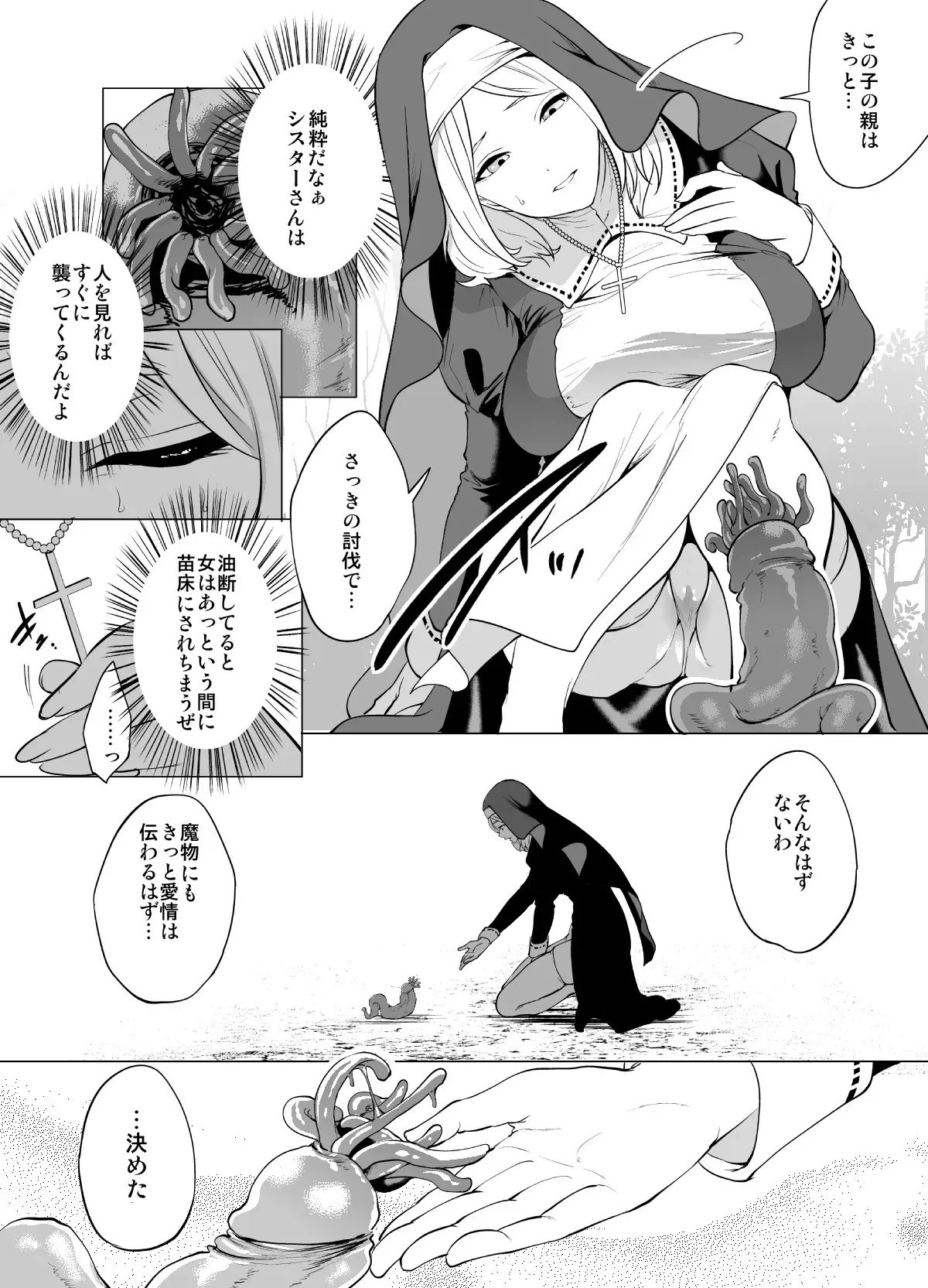 [宮原歩] 育てた触手に孕まされたシスターの末路_9