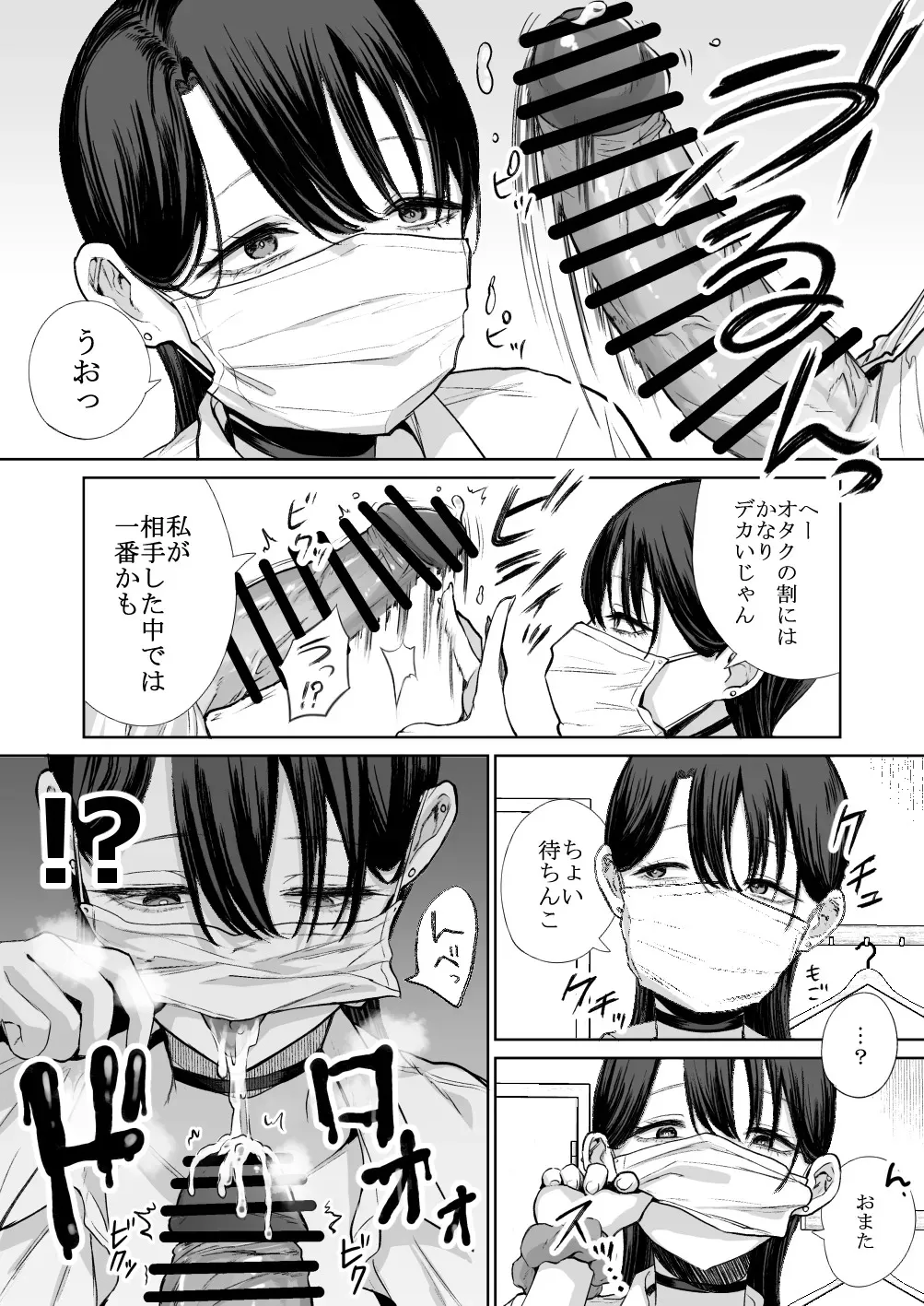 [はねっかえり (リコシェット)] オタクの僕にも中出しさせてくれる優しいヤリマンビッチギャル_10
