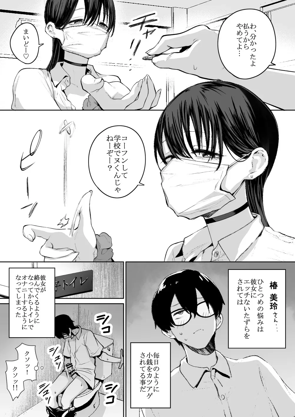 [はねっかえり (リコシェット)] オタクの僕にも中出しさせてくれる優しいヤリマンビッチギャル_4