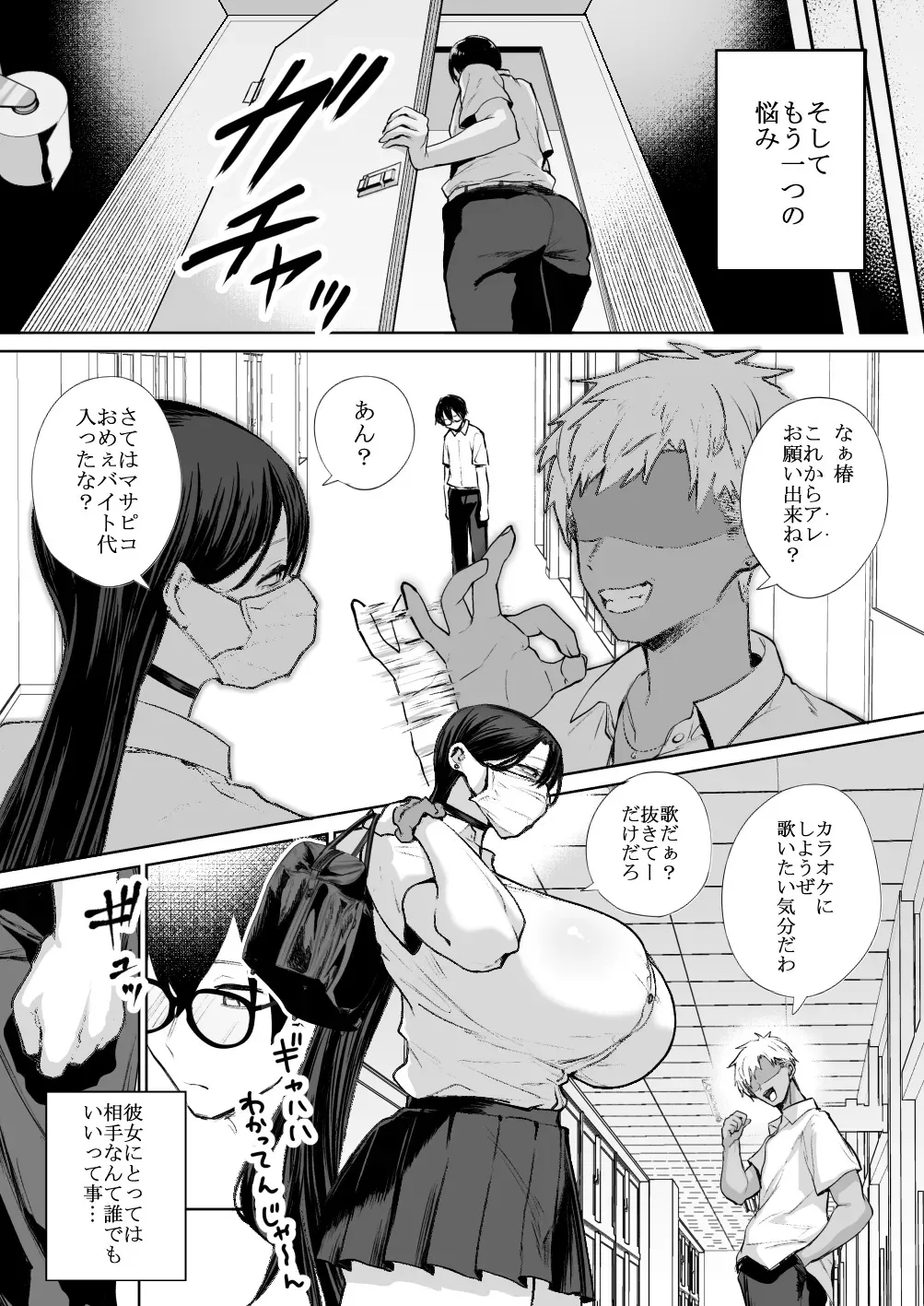 [はねっかえり (リコシェット)] オタクの僕にも中出しさせてくれる優しいヤリマンビッチギャル_6
