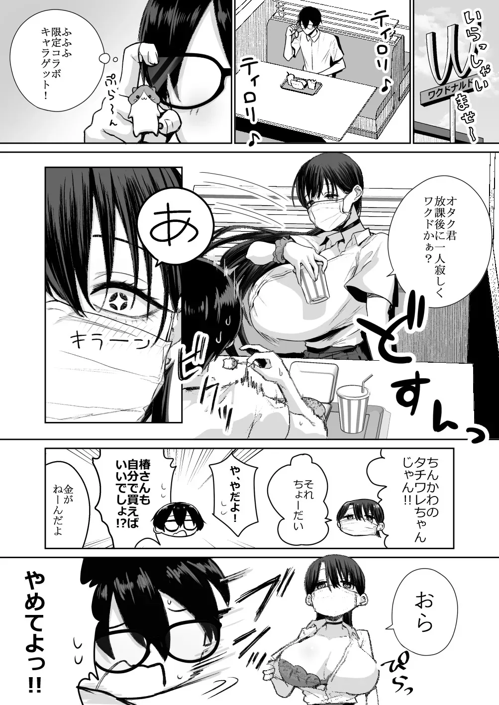 [はねっかえり (リコシェット)] オタクの僕にも中出しさせてくれる優しいヤリマンビッチギャル_7