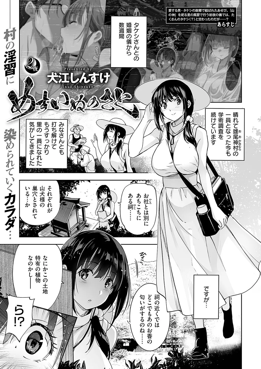 [犬江しんすけ] めすいぬのさと 2 (コミック エグゼ 56)