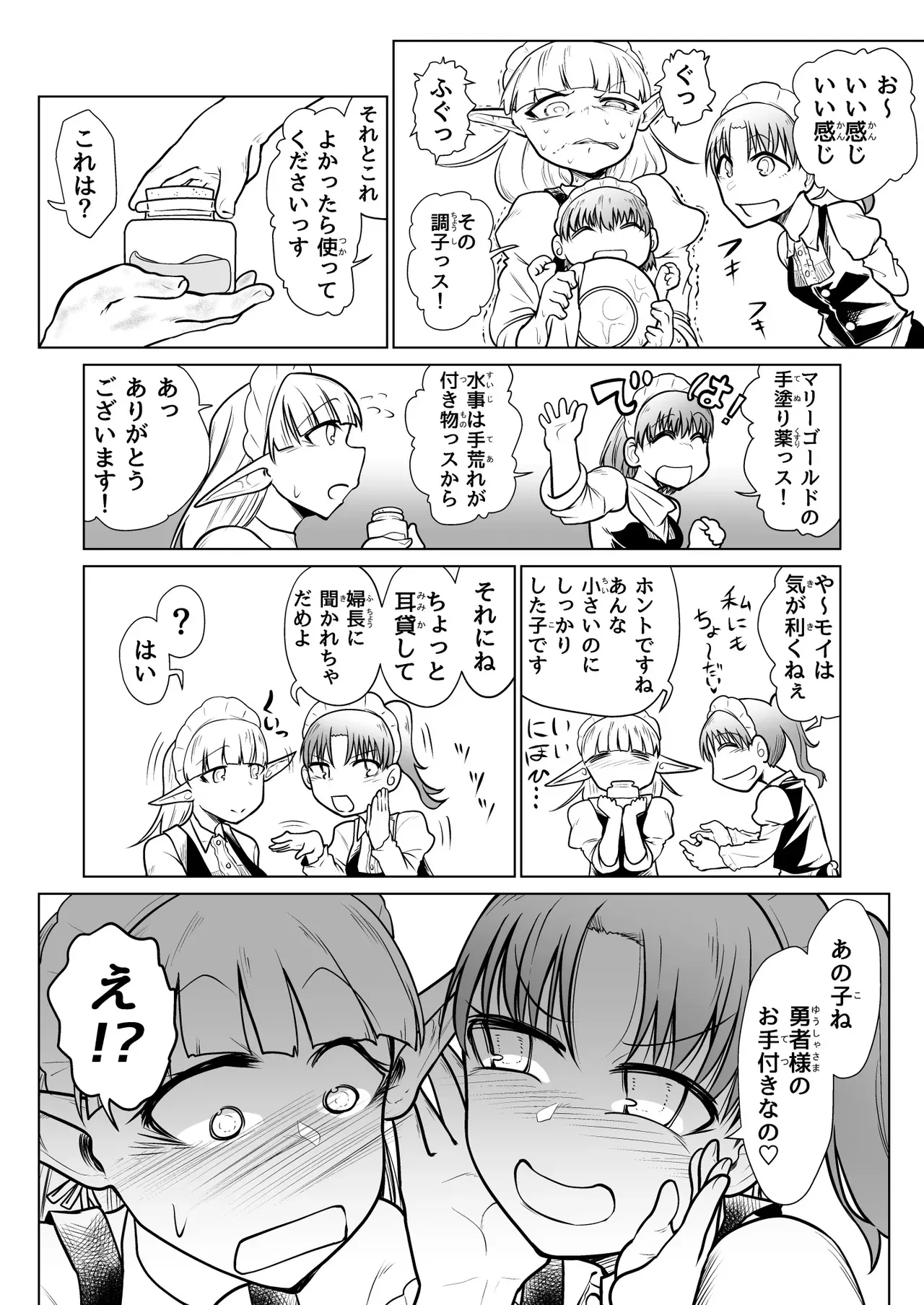 [ver.みみずく (こみずく)] 救世の勇者のヤリ部屋 3_7