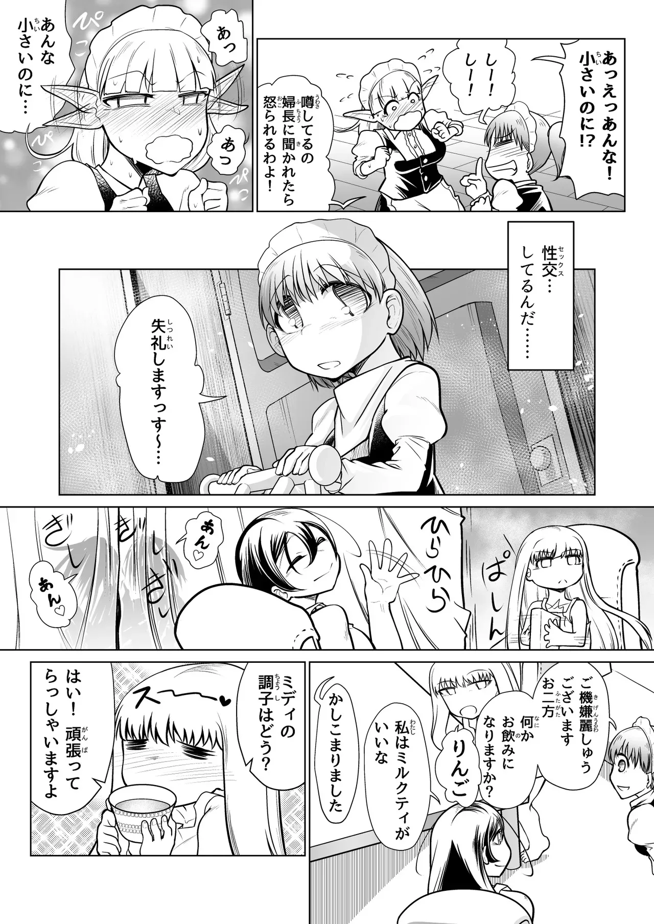 [ver.みみずく (こみずく)] 救世の勇者のヤリ部屋 3_8