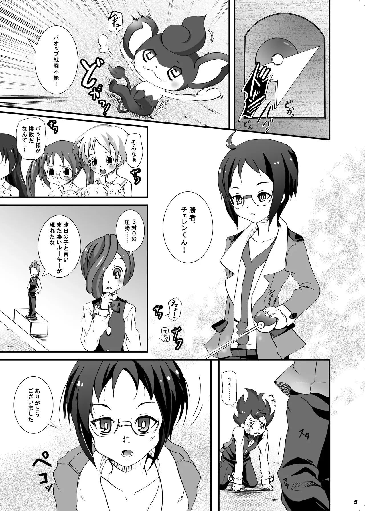 [socarrat (不二家あぽ太)] トライアングルの崩し方。 [DL版]_3