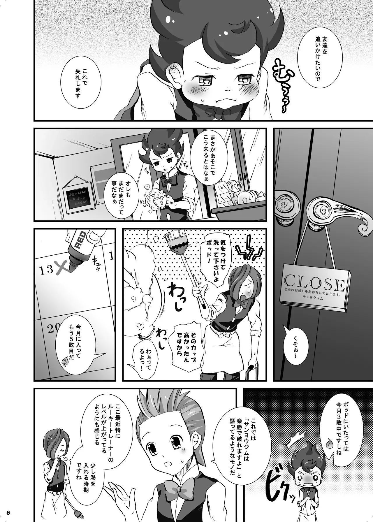 [socarrat (不二家あぽ太)] トライアングルの崩し方。 [DL版]_4