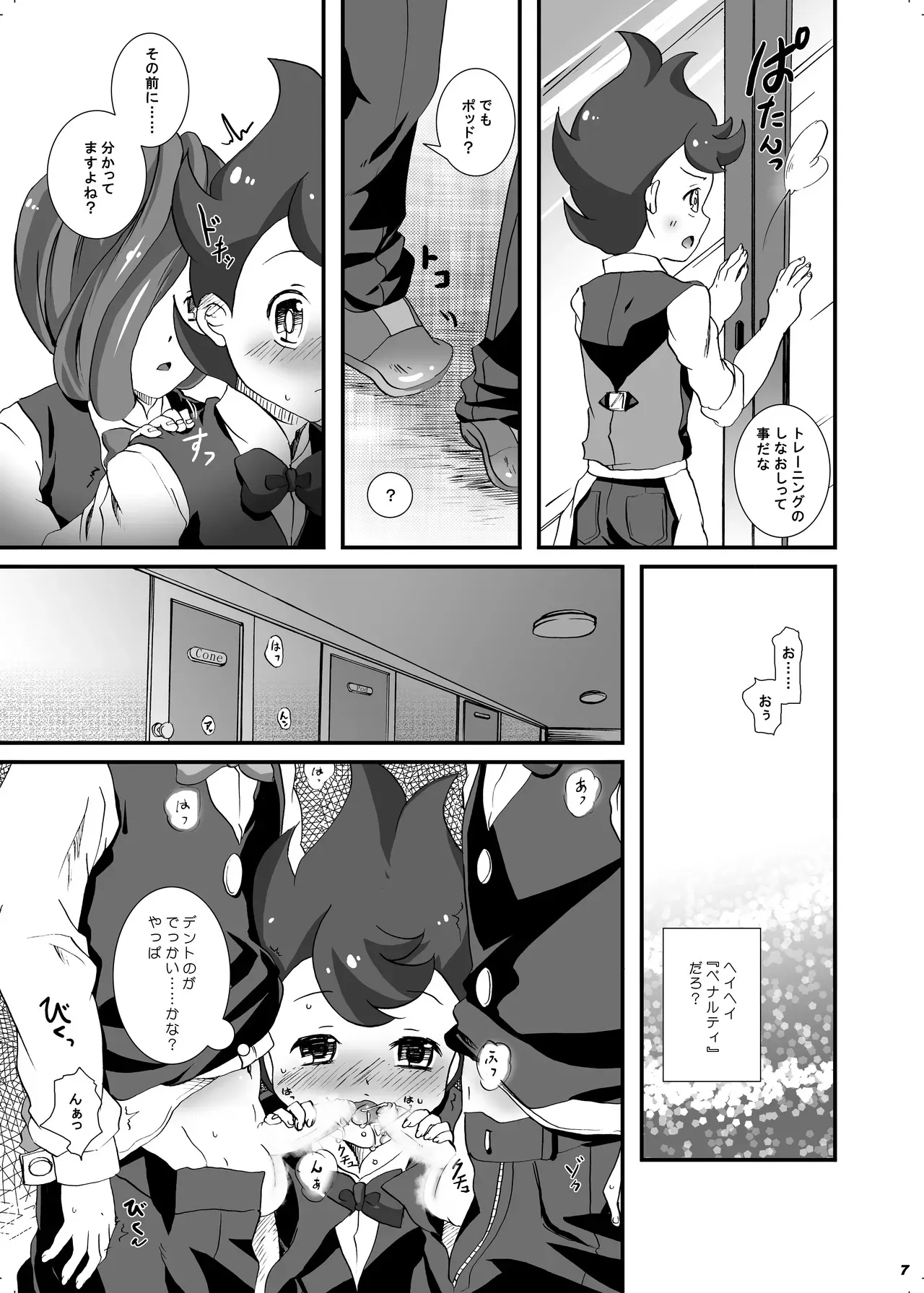 [socarrat (不二家あぽ太)] トライアングルの崩し方。 [DL版]_5