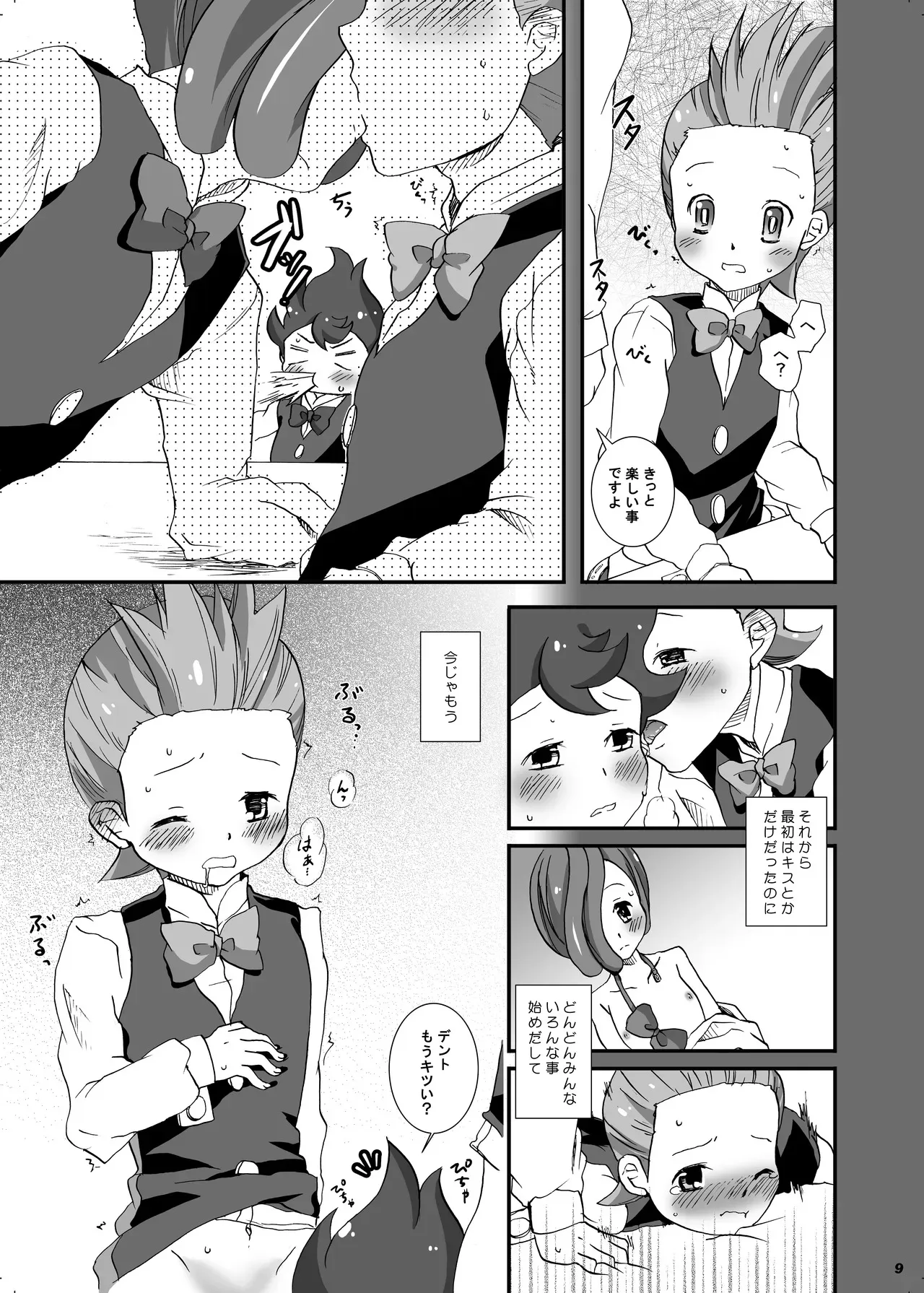 [socarrat (不二家あぽ太)] トライアングルの崩し方。 [DL版]_7