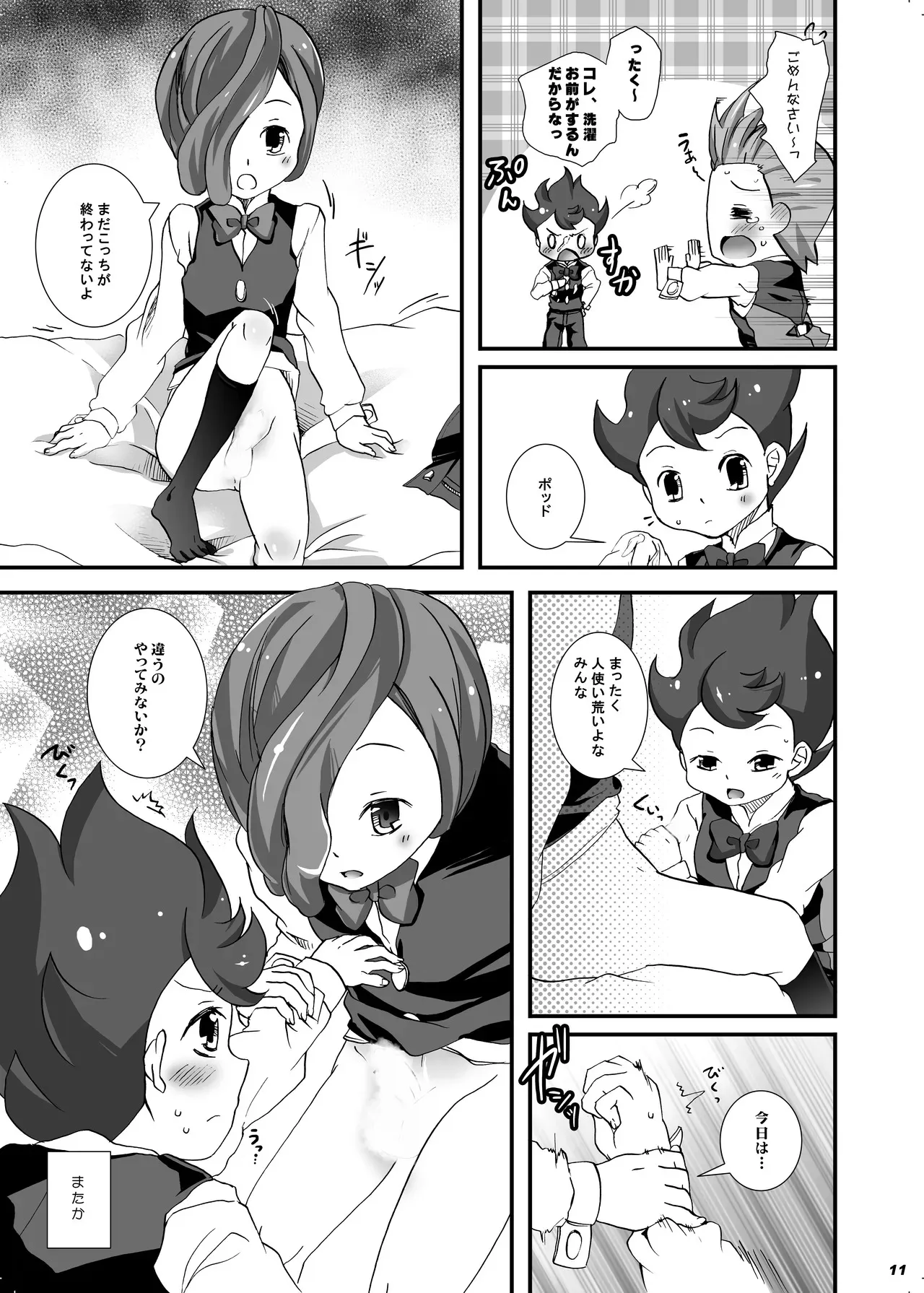 [socarrat (不二家あぽ太)] トライアングルの崩し方。 [DL版]_9