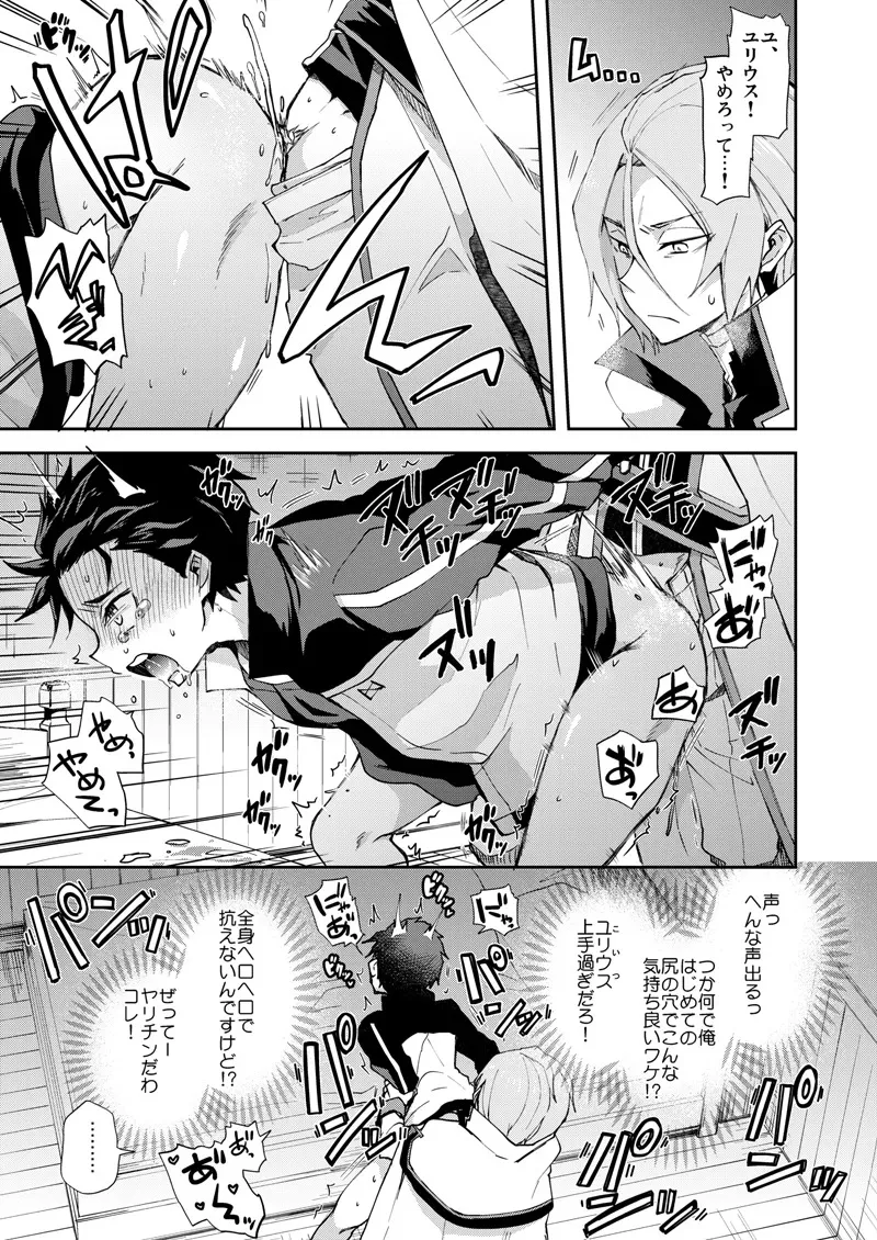[そにっく (PANA)] 俺、非処女と誤解されてます！ (Re:ゼロから始める異世界生活) [DL版]_10