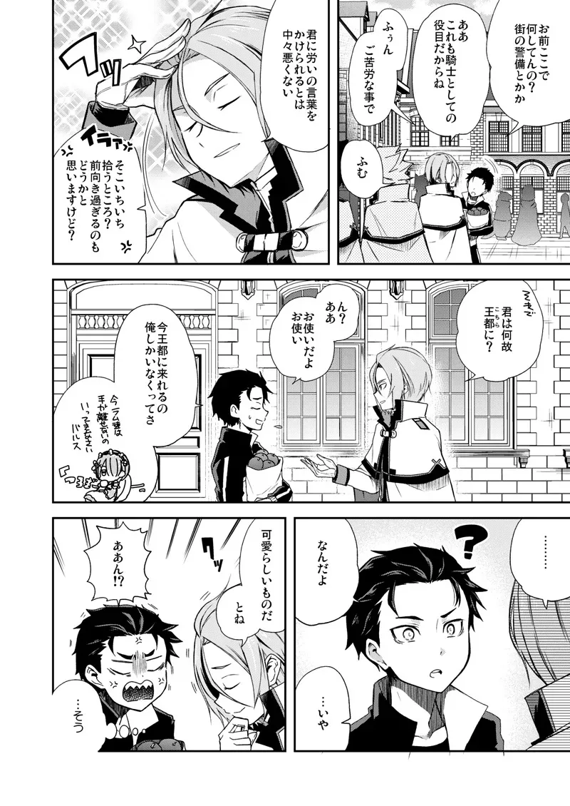 [そにっく (PANA)] 俺、非処女と誤解されてます！ (Re:ゼロから始める異世界生活) [DL版]_3