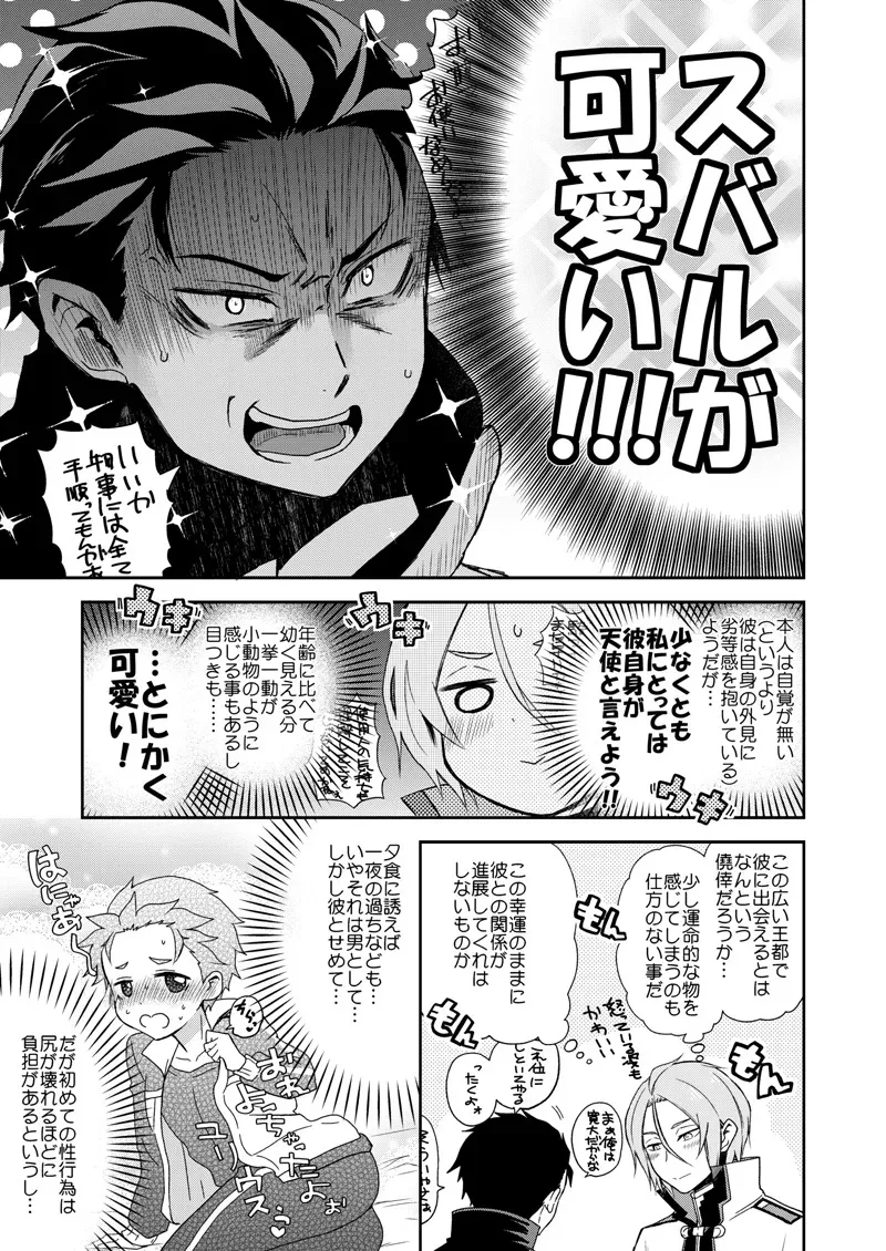 [そにっく (PANA)] 俺、非処女と誤解されてます！ (Re:ゼロから始める異世界生活) [DL版]_4