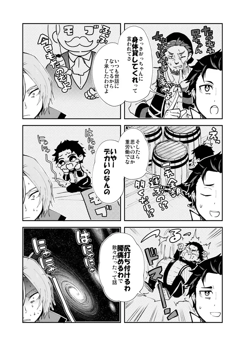 [そにっく (PANA)] 俺、非処女と誤解されてます！ (Re:ゼロから始める異世界生活) [DL版]_6
