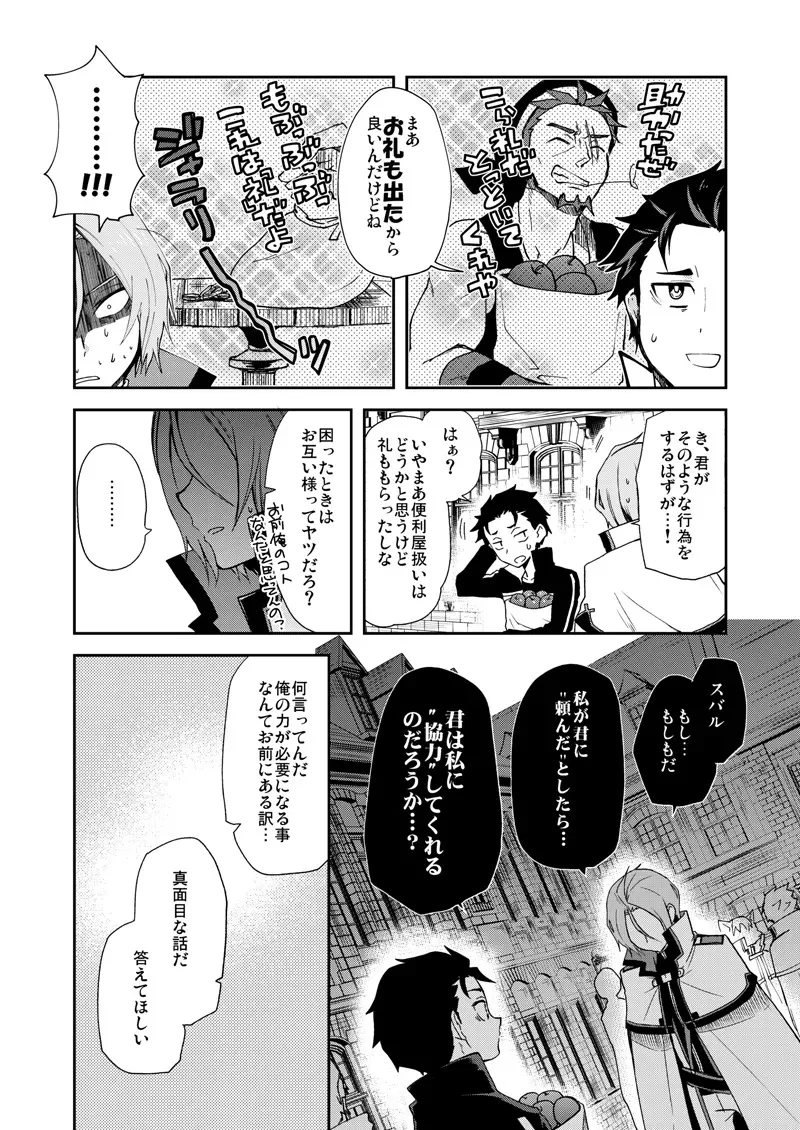 [そにっく (PANA)] 俺、非処女と誤解されてます！ (Re:ゼロから始める異世界生活) [DL版]_7