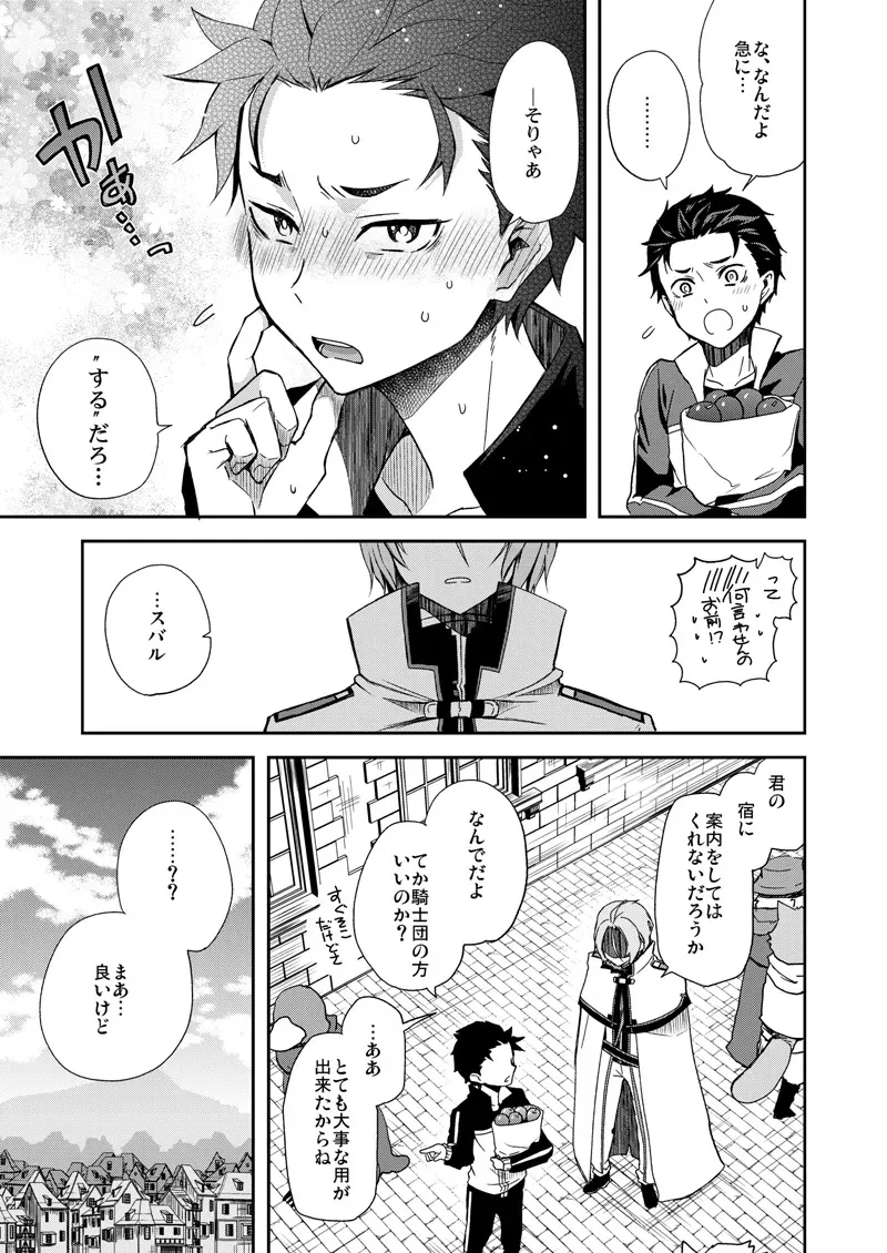 [そにっく (PANA)] 俺、非処女と誤解されてます！ (Re:ゼロから始める異世界生活) [DL版]_8