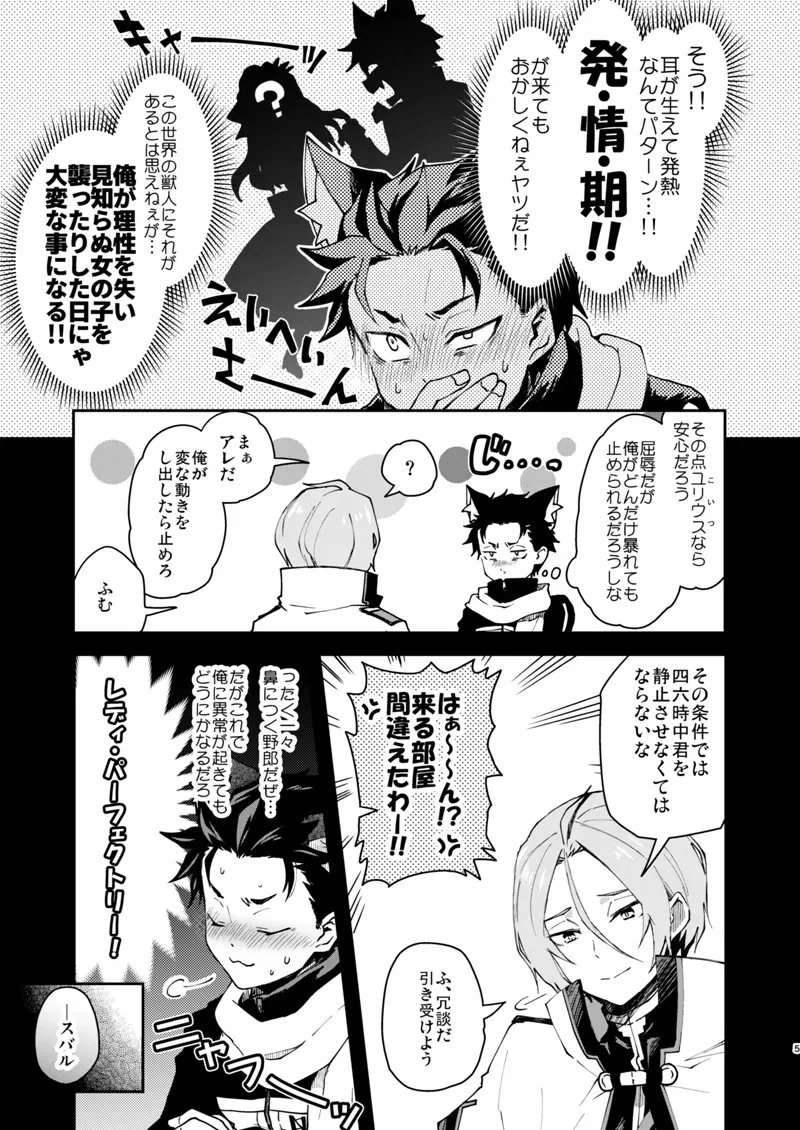 [そにっく (PANA)] ニャンフルエンザに気をつけて！ (Re:ゼロから始める異世界生活) [DL版]_4