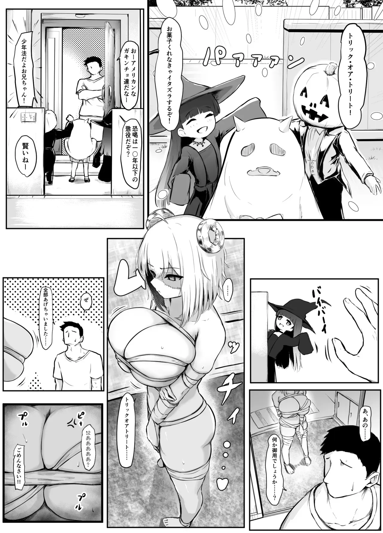 [パンチング生卵] 妹ちゃんはいつも怒ってる ハロウィン_2