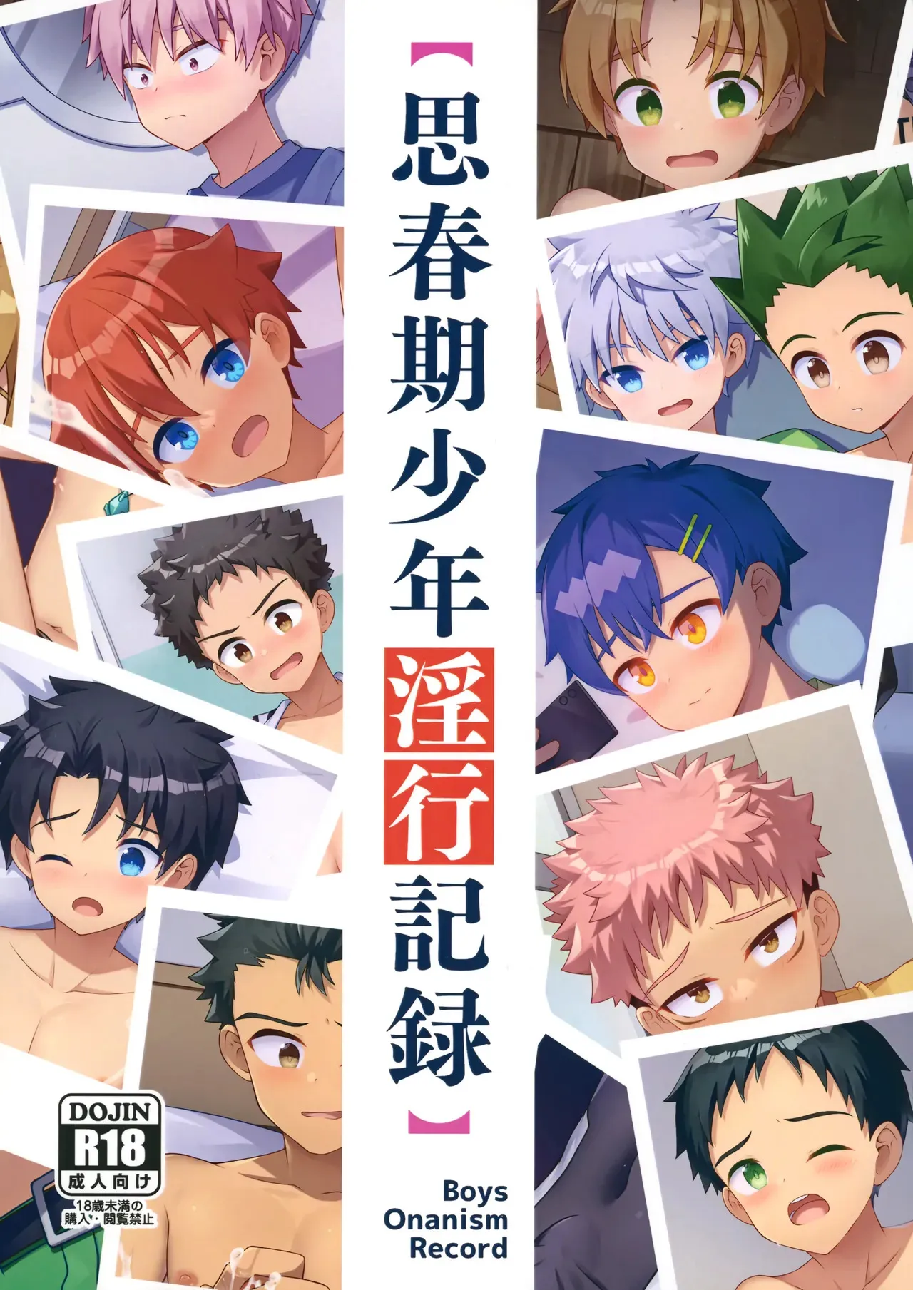 [PreteenParty (琉希、Ark)] 思春期少年淫行記録 (よろず)