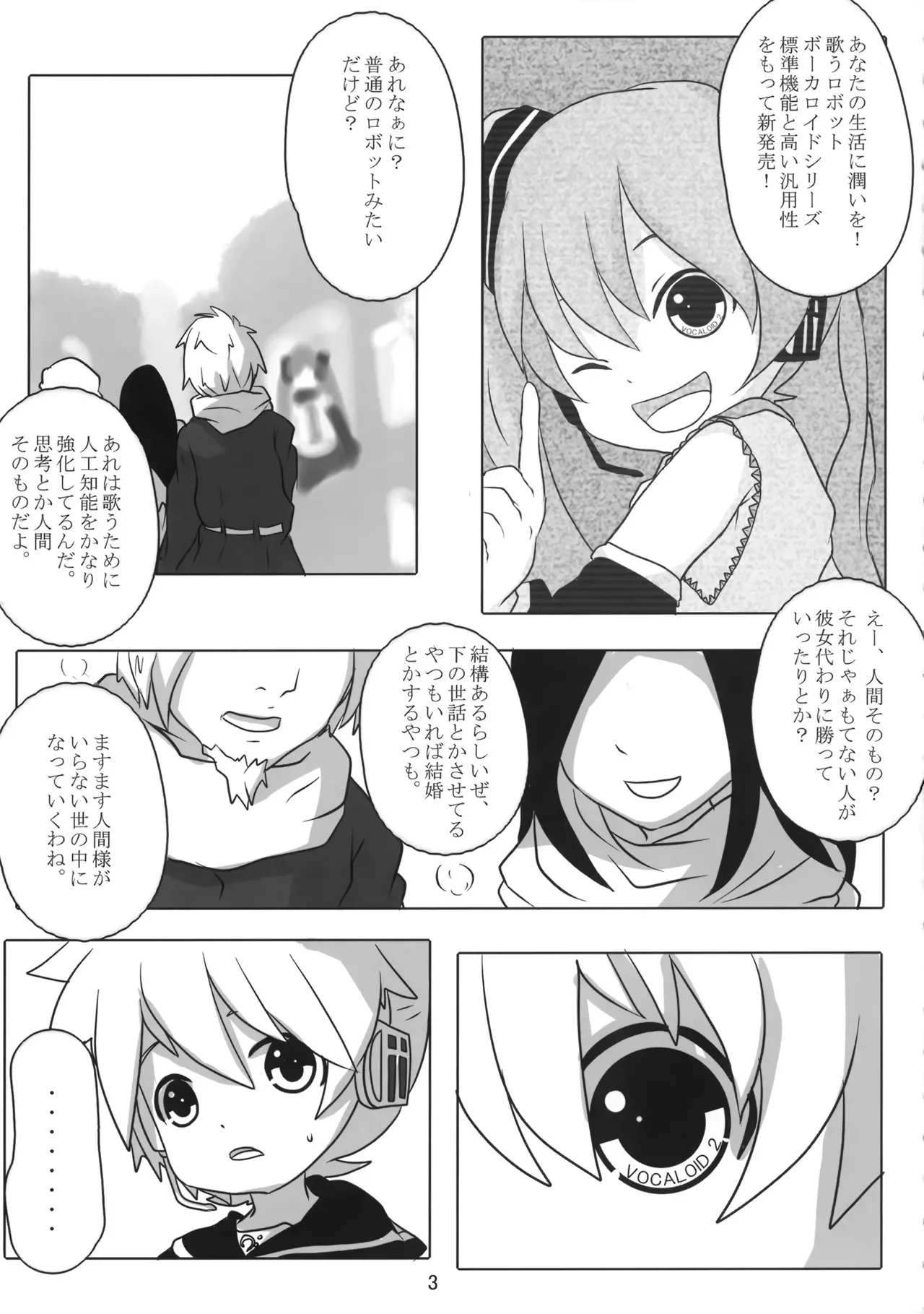 (THE VOC@LOiD M@STER 13) [estrela marca (いたる)] Artificial Intelligence (VOCALOID)_4
