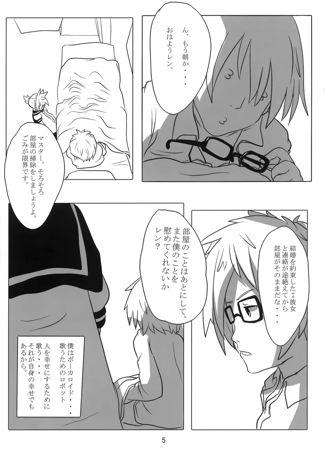 (THE VOC@LOiD M@STER 13) [estrela marca (いたる)] Artificial Intelligence (VOCALOID)_6