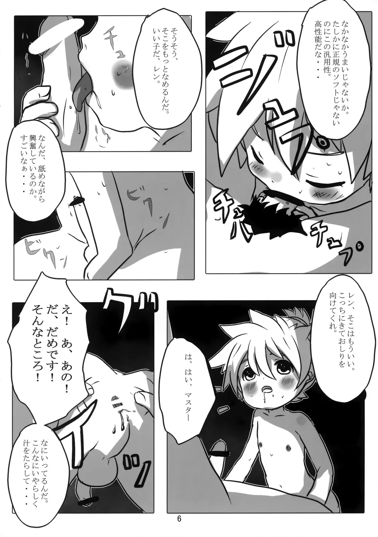 (THE VOC@LOiD M@STER 13) [estrela marca (いたる)] Artificial Intelligence (VOCALOID)_7