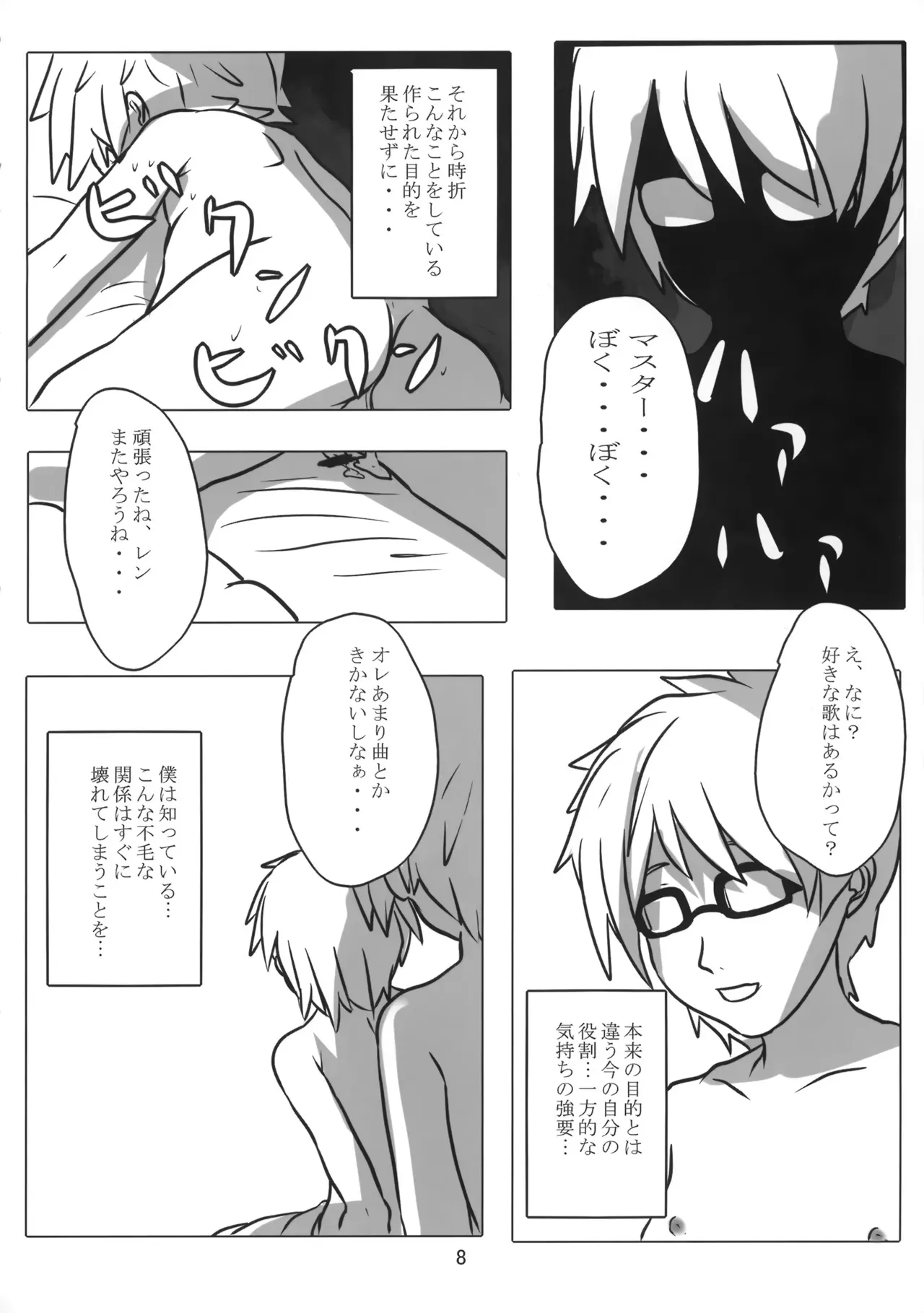 (THE VOC@LOiD M@STER 13) [estrela marca (いたる)] Artificial Intelligence (VOCALOID)_9