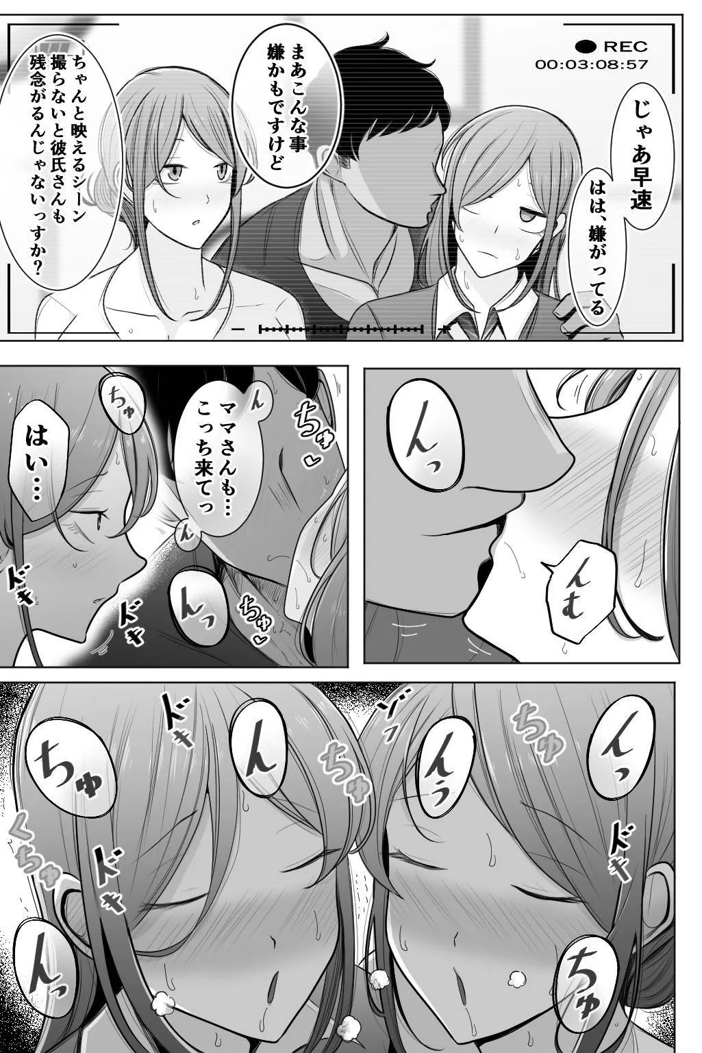 [べっこう観測] 母娘寝取らせ 叔母と彼女を抱いてください_10