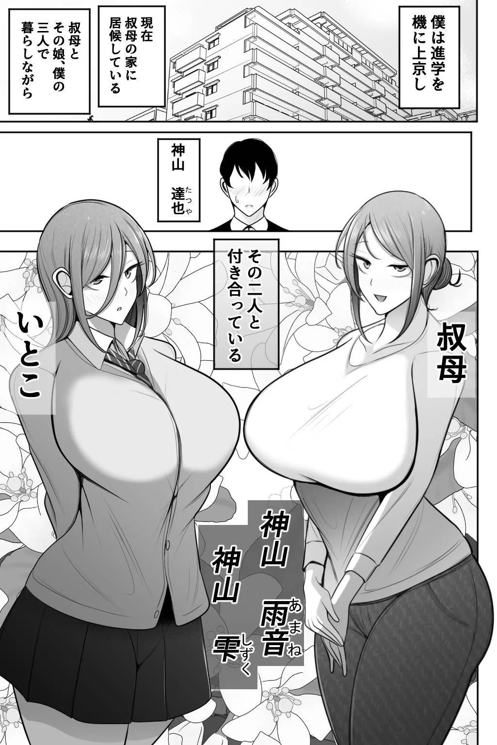 [べっこう観測] 母娘寝取らせ 叔母と彼女を抱いてください_2