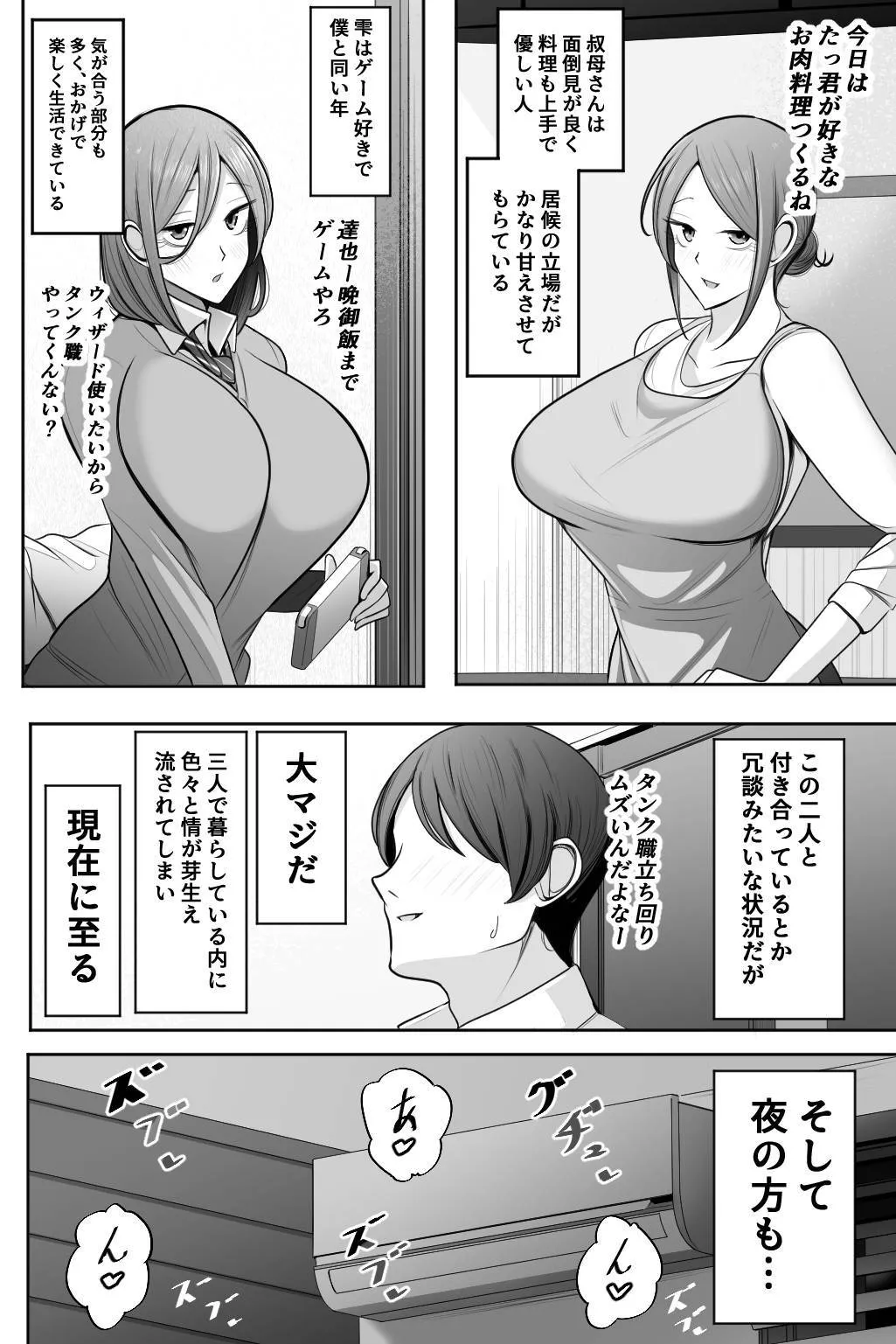 [べっこう観測] 母娘寝取らせ 叔母と彼女を抱いてください_3