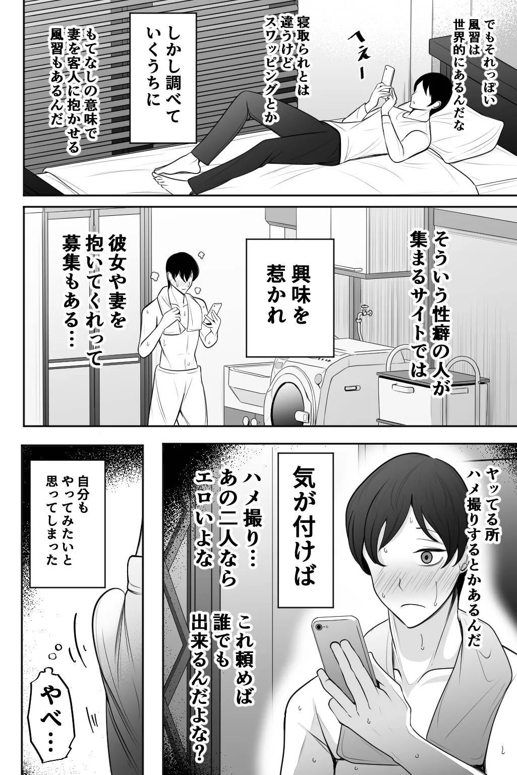 [べっこう観測] 母娘寝取らせ 叔母と彼女を抱いてください_7