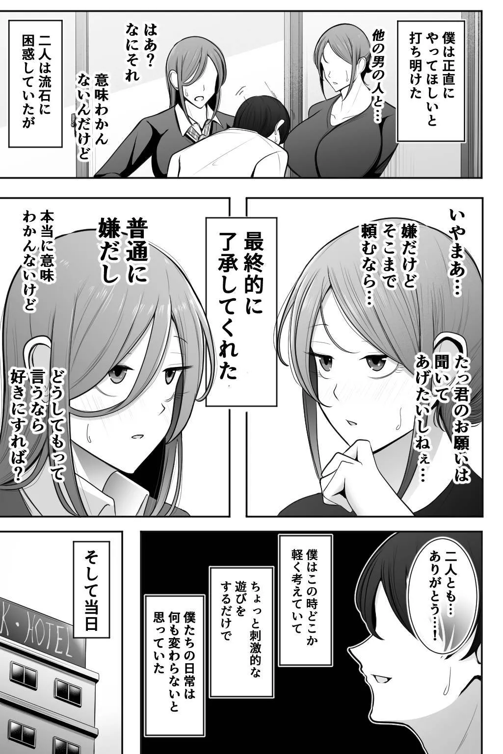 [べっこう観測] 母娘寝取らせ 叔母と彼女を抱いてください_8