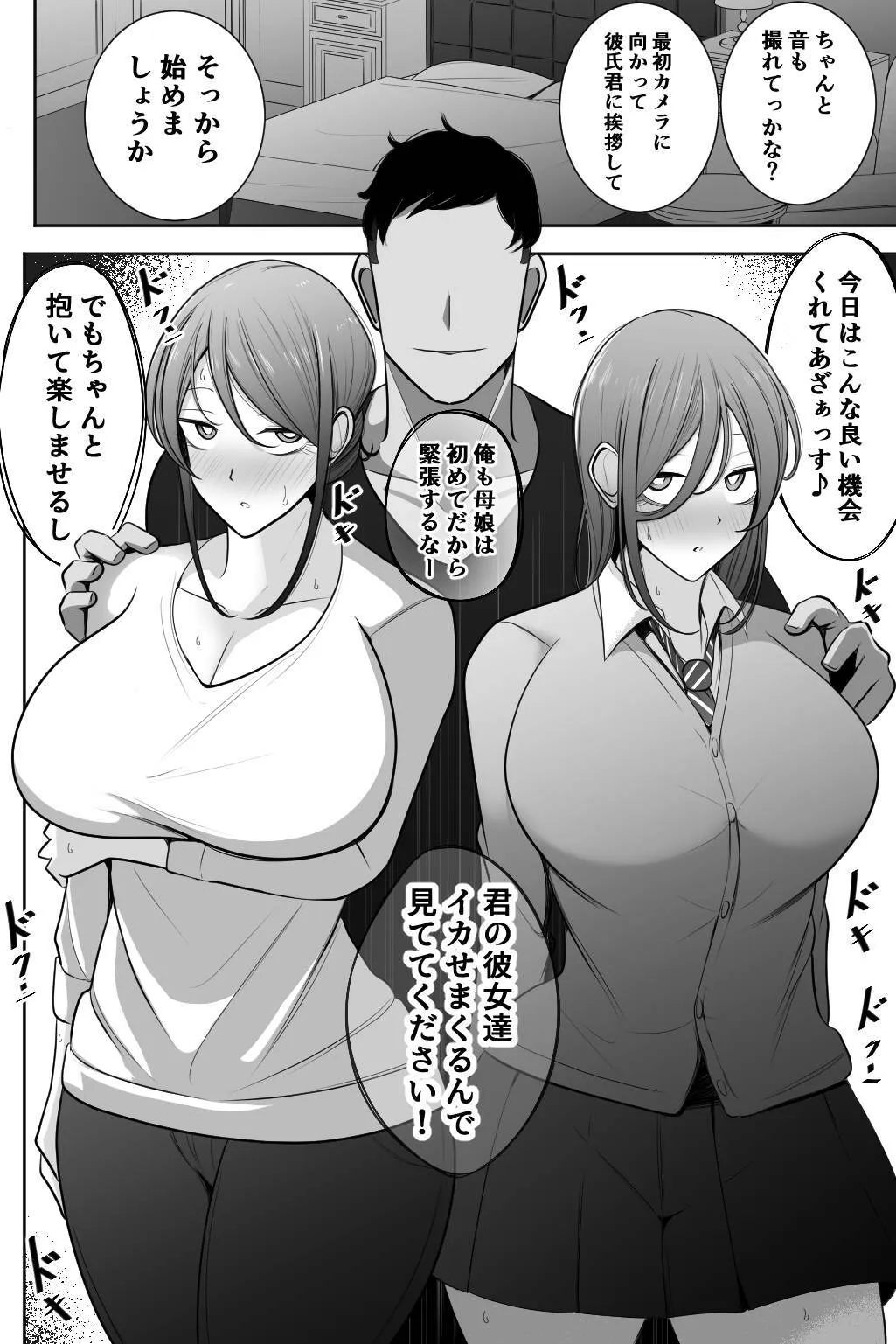 [べっこう観測] 母娘寝取らせ 叔母と彼女を抱いてください_9
