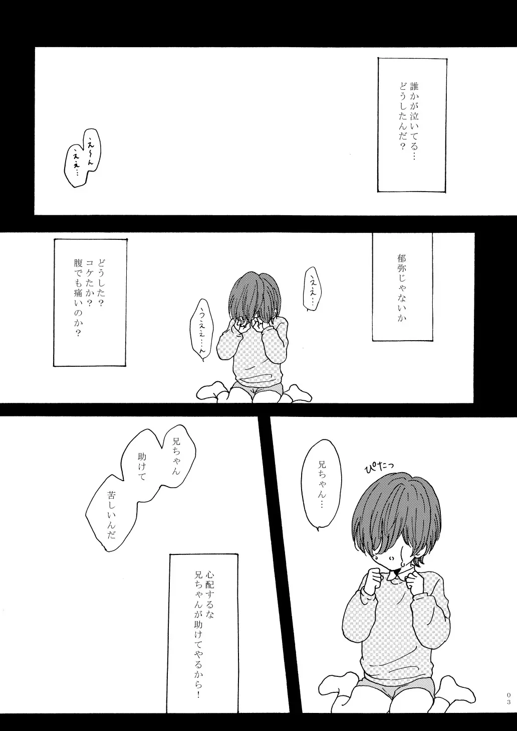 [supernova (やた)] 泡影 (free!) [DL版]_5