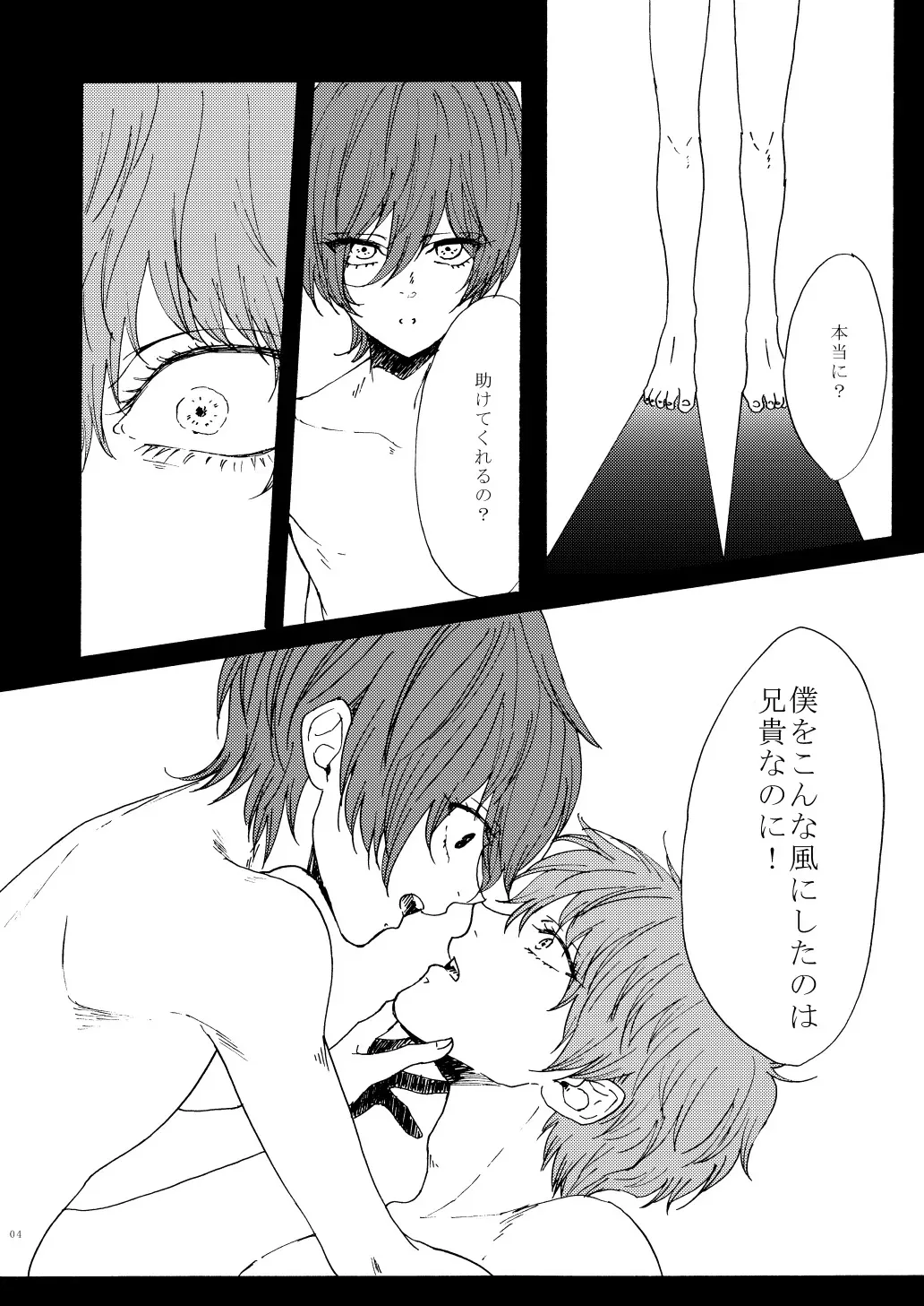 [supernova (やた)] 泡影 (free!) [DL版]_6