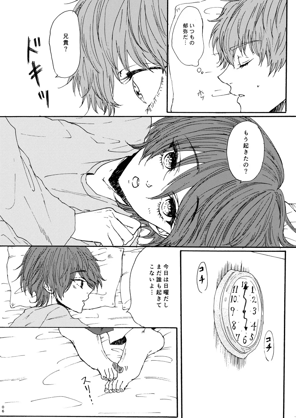 [supernova (やた)] 泡影 (free!) [DL版]_8