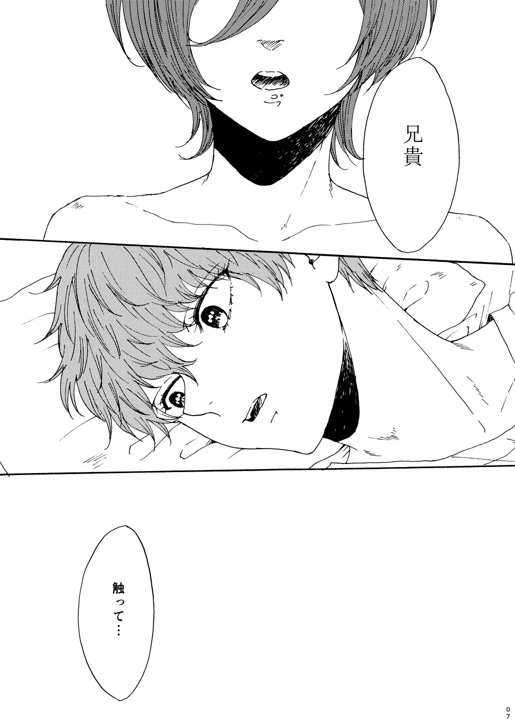 [supernova (やた)] 泡影 (free!) [DL版]_9