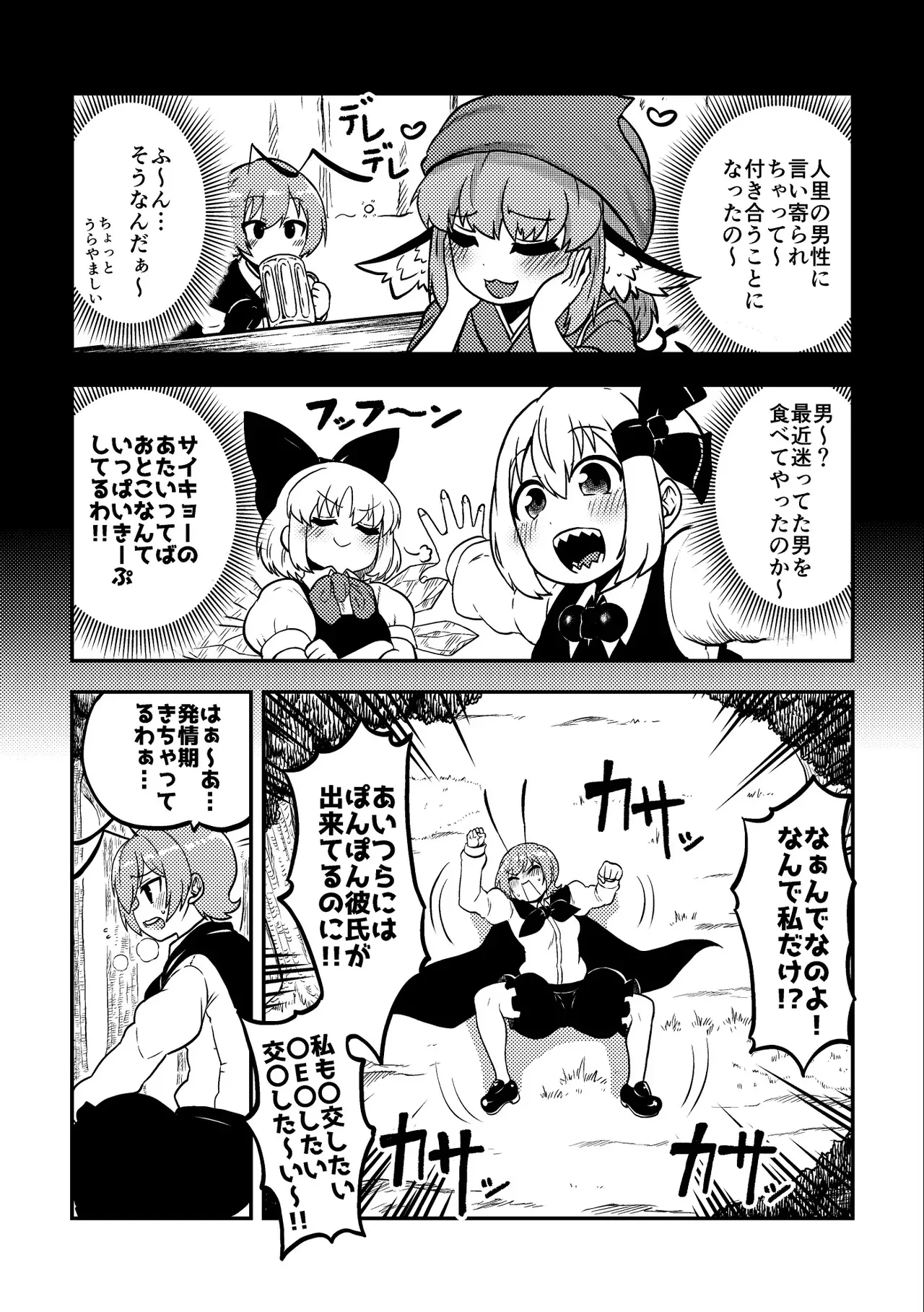 交尾したいリグル