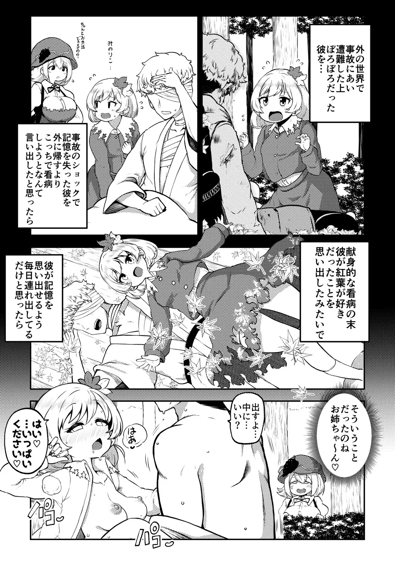 秋静葉_6