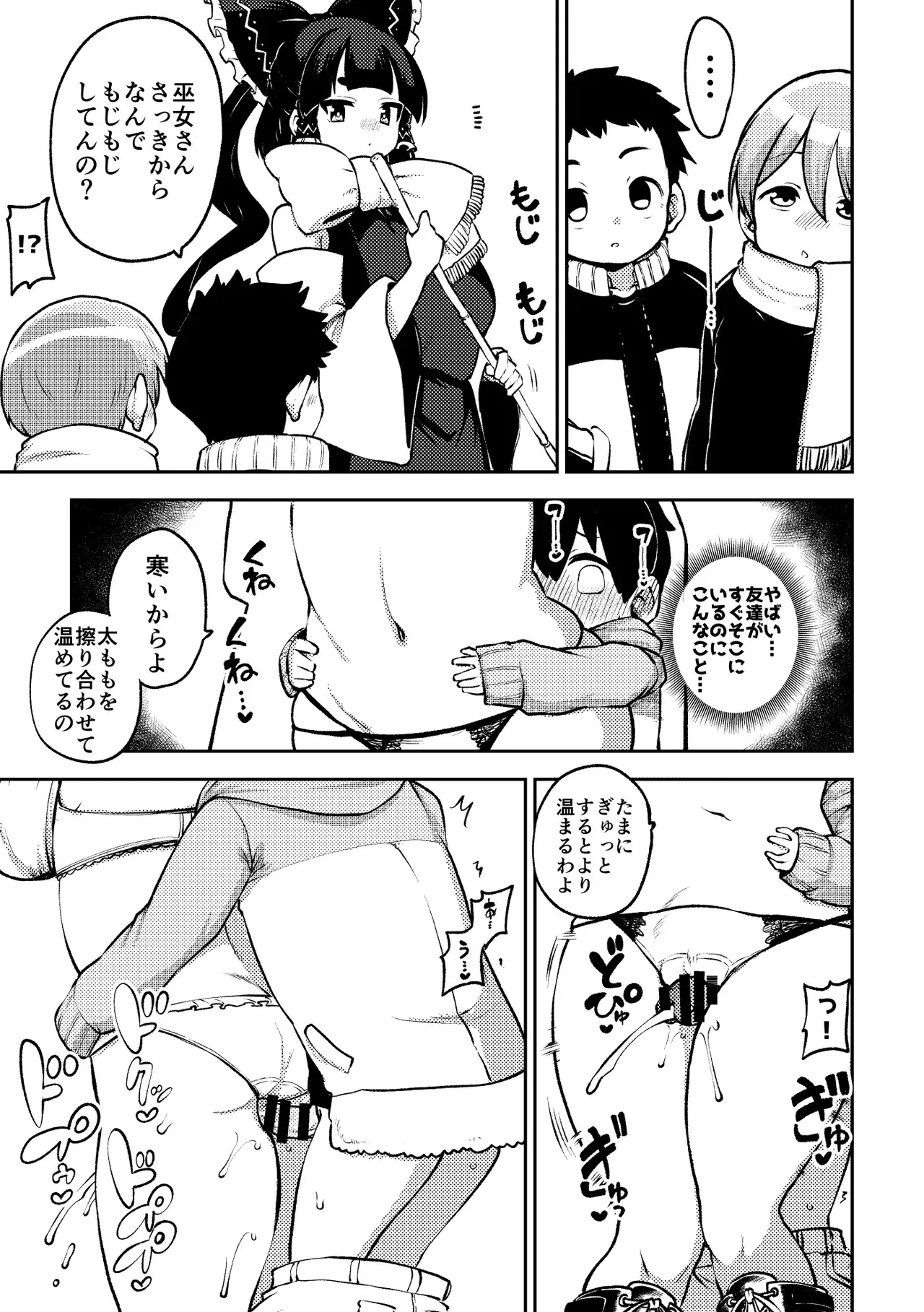 かくれんぼを手伝う霊夢さん めいきん具
