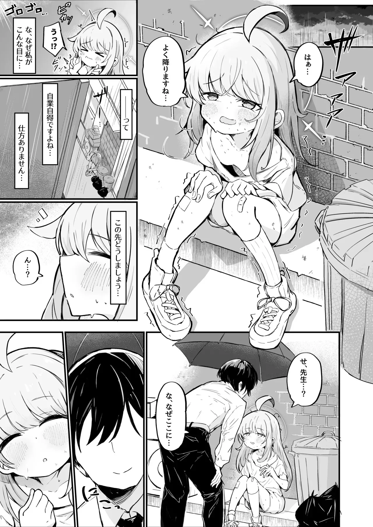 [るなばれ (棗麗)] カヤは一番になりたい (ブルーアーカイブ) [DL版]_2