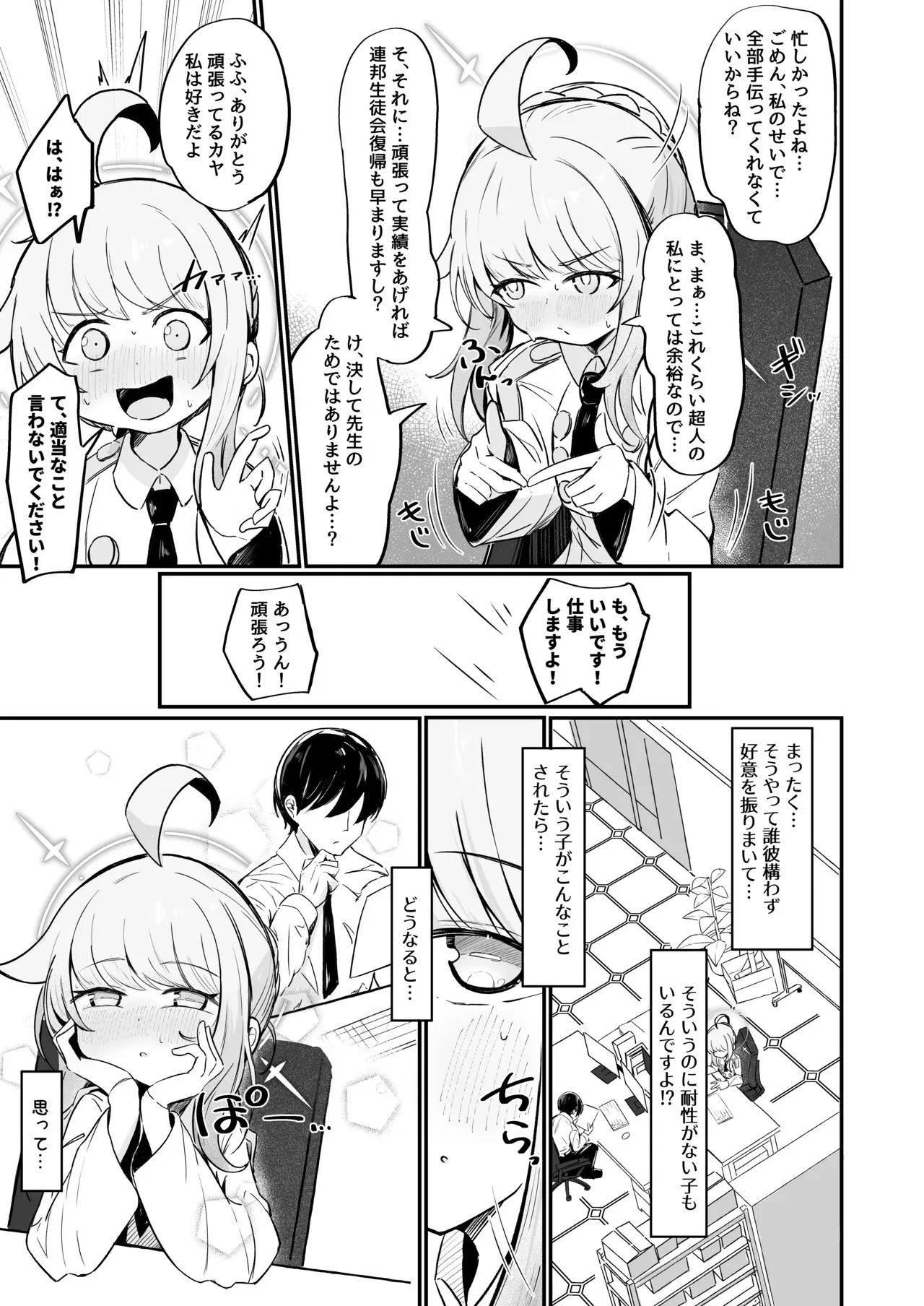 [るなばれ (棗麗)] カヤは一番になりたい (ブルーアーカイブ) [DL版]_4