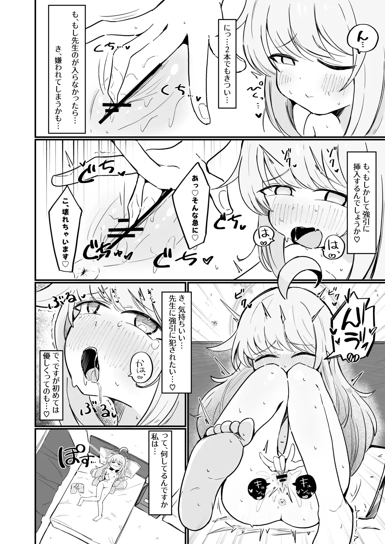 [るなばれ (棗麗)] カヤは一番になりたい (ブルーアーカイブ) [DL版]_9