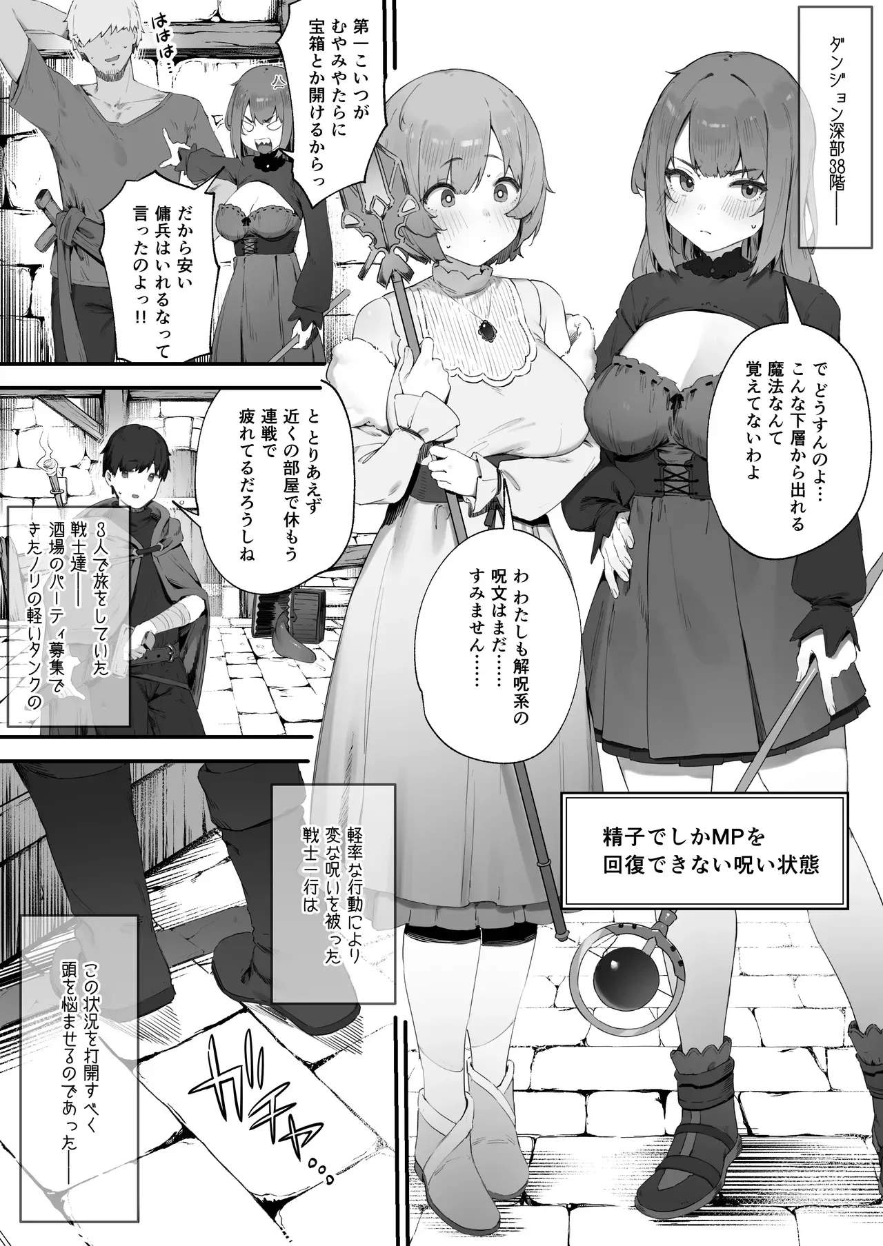 [にぎりうさぎ] 呪いのせいでMPが足りませんっ!!_2