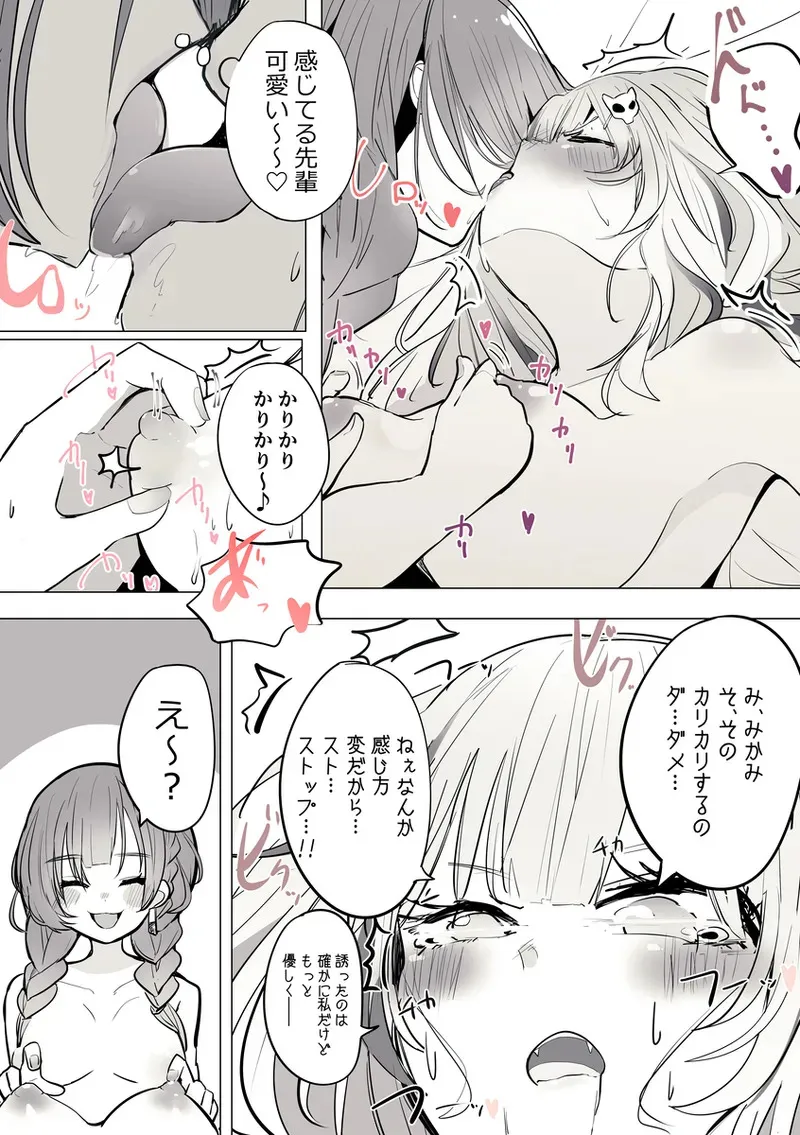 [ぱちお] R〇ject所属のdtt〇.さんと巫神〇んさんの、百合えっち漫画 (dtto、巫神こん)_2